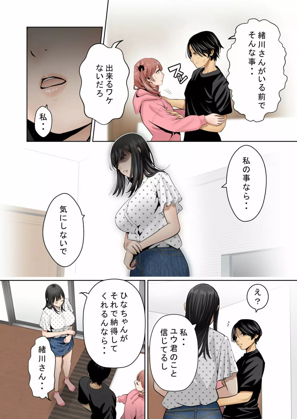 いちごトライアングル Page.27