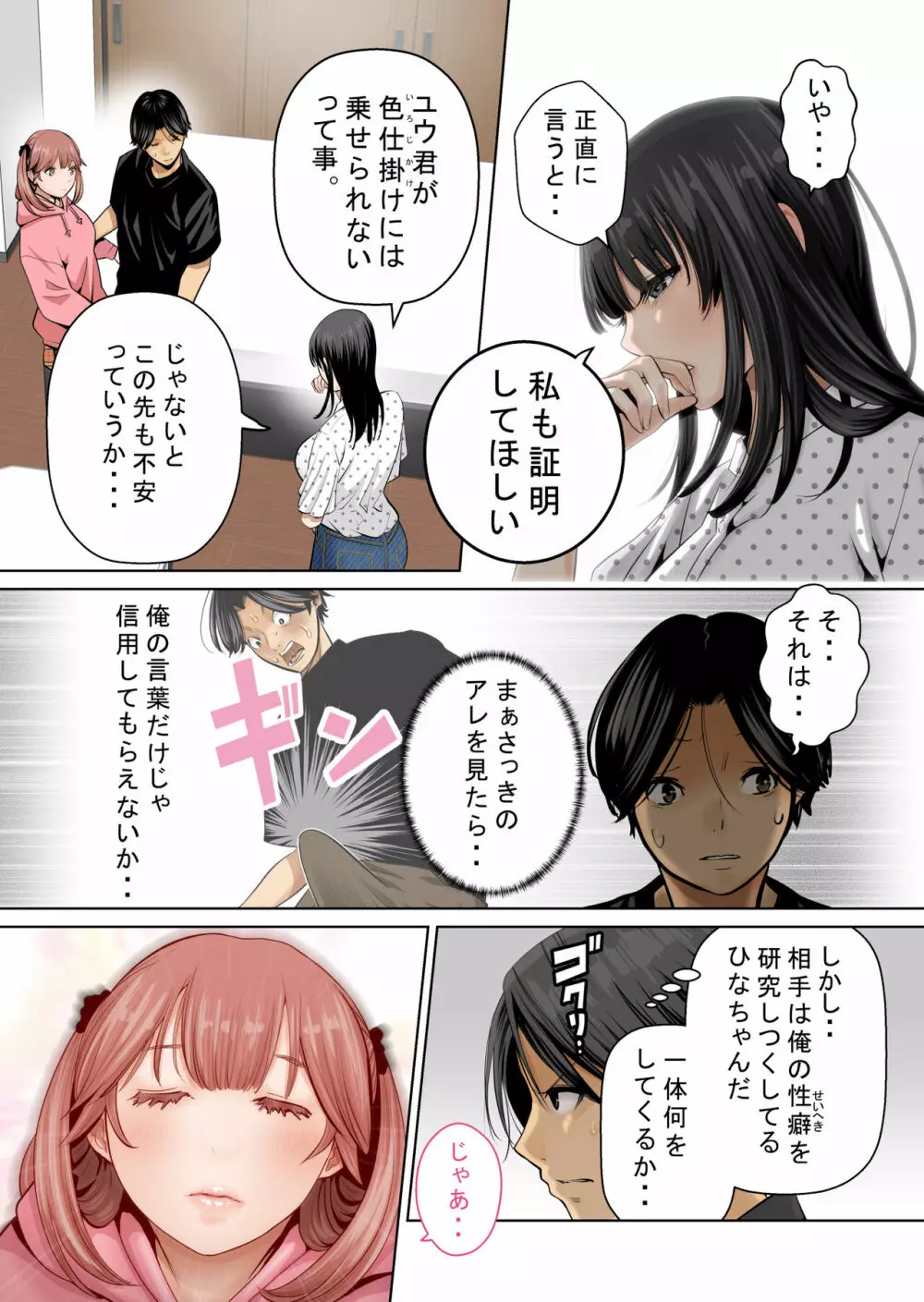 いちごトライアングル Page.28