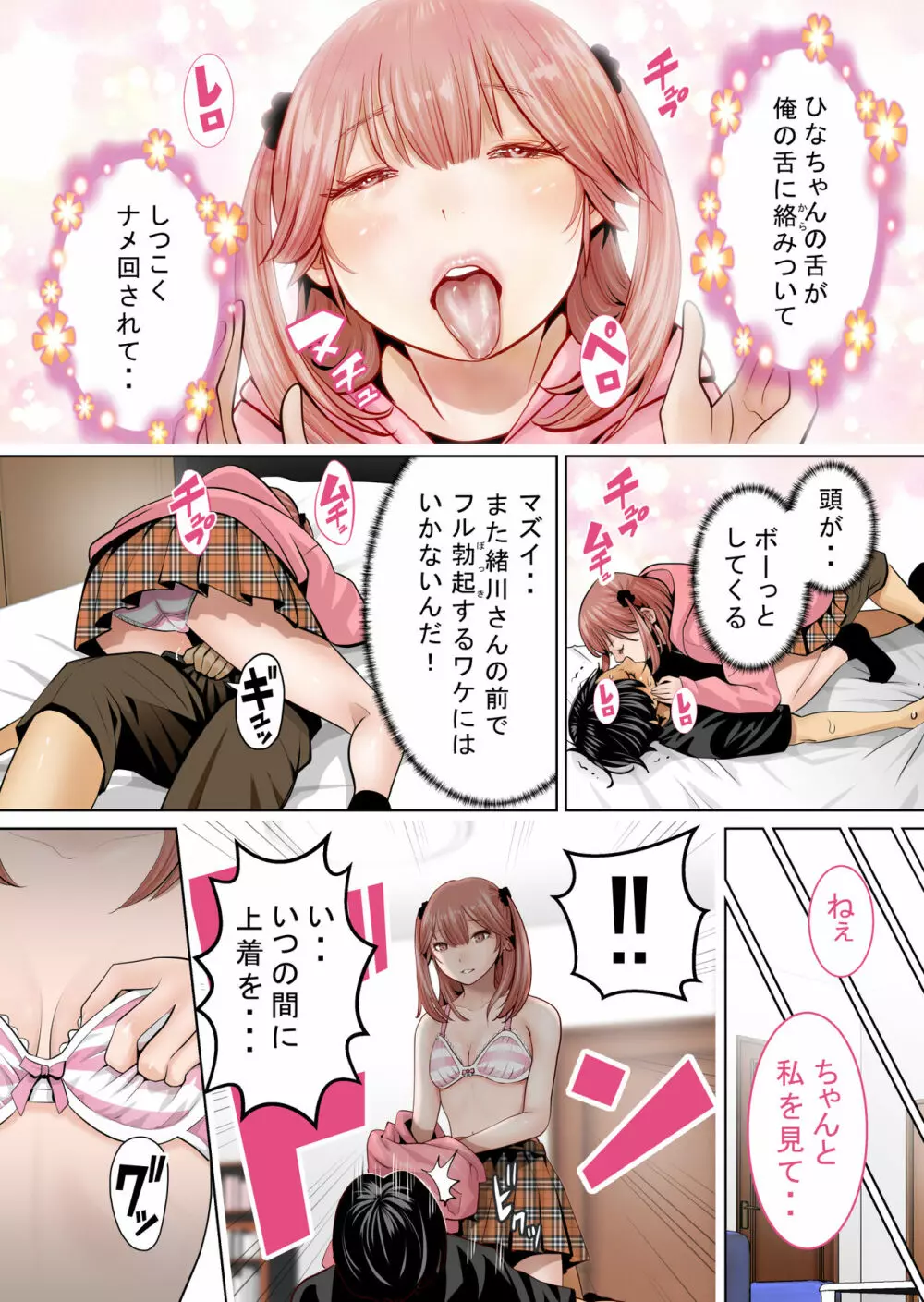いちごトライアングル Page.30