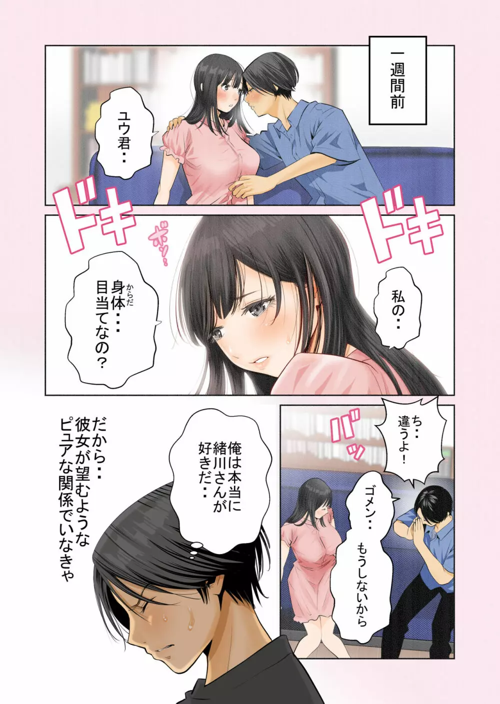 いちごトライアングル Page.4