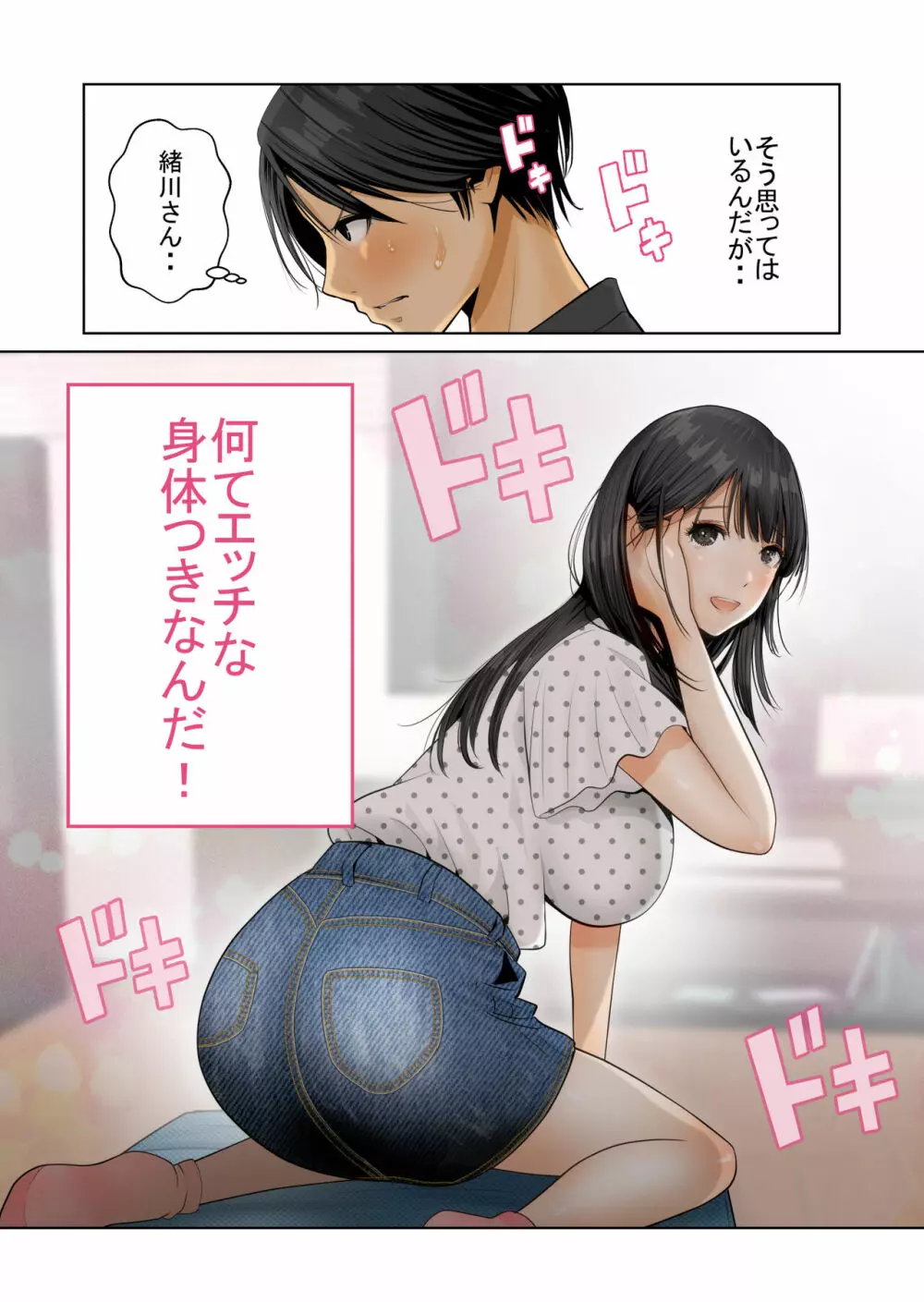 いちごトライアングル Page.5