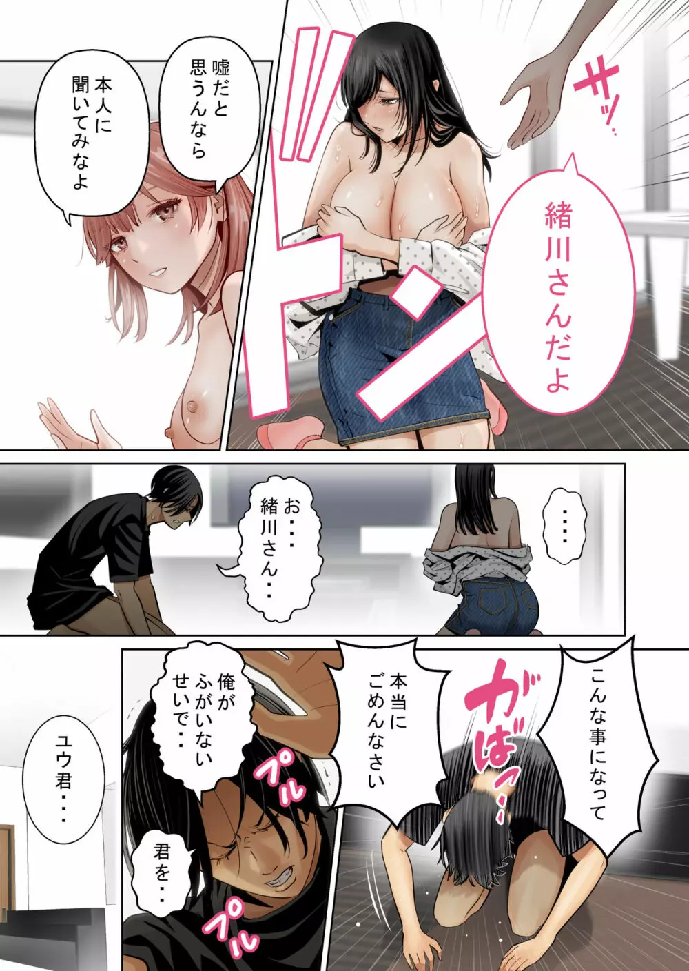 いちごトライアングル Page.56