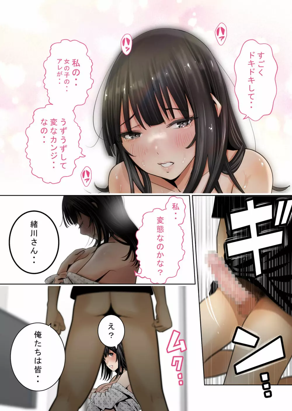 いちごトライアングル Page.58