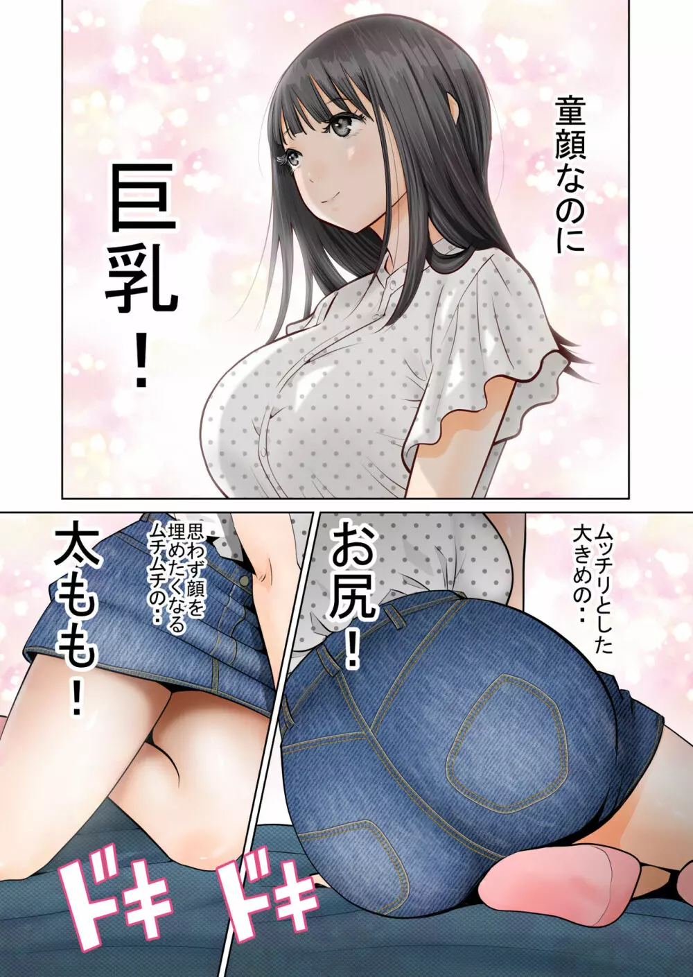 いちごトライアングル Page.6