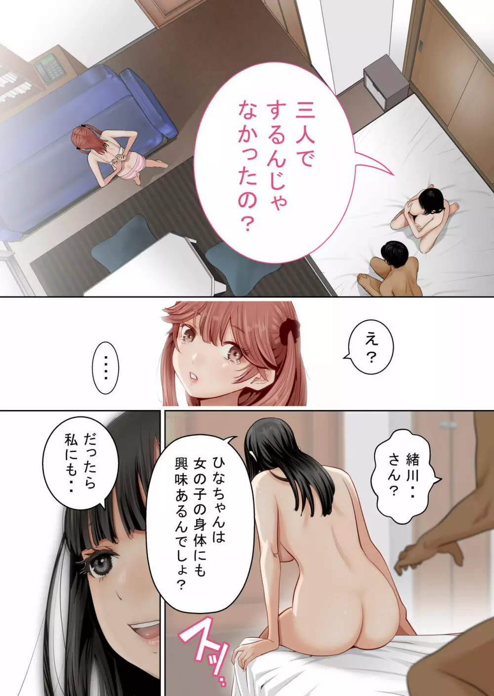 いちごトライアングル Page.84