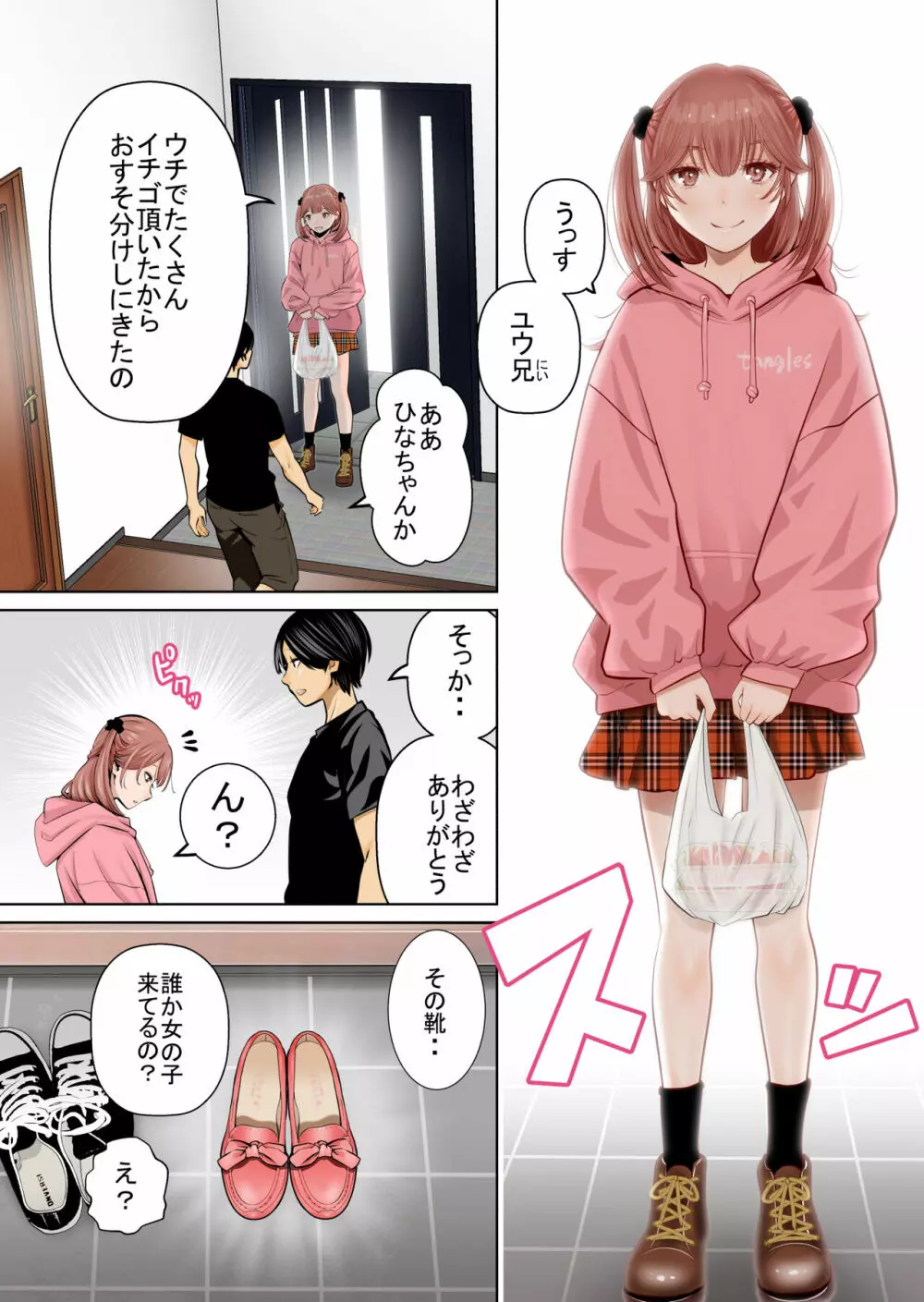 いちごトライアングル Page.9