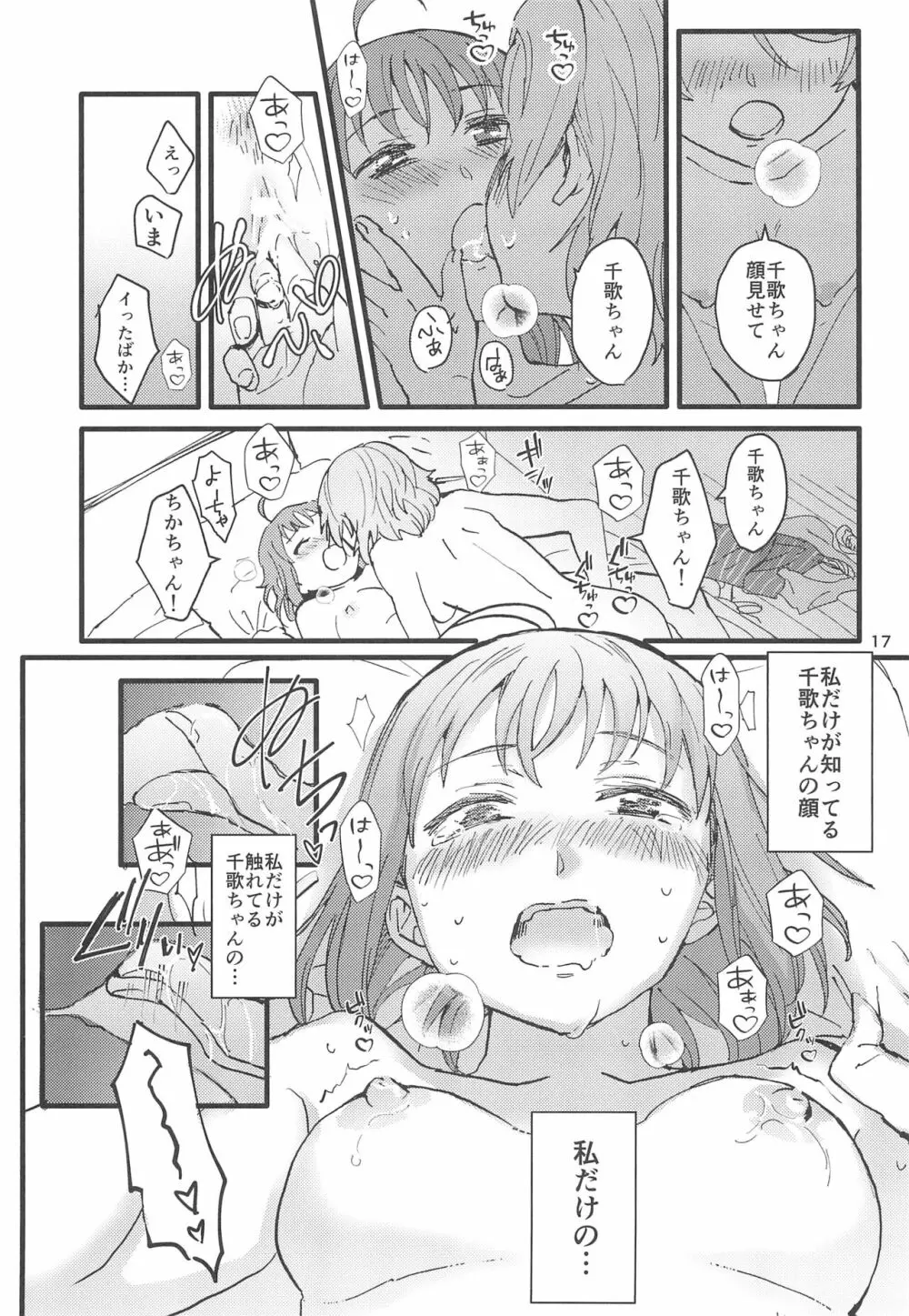 びねつ Page.19