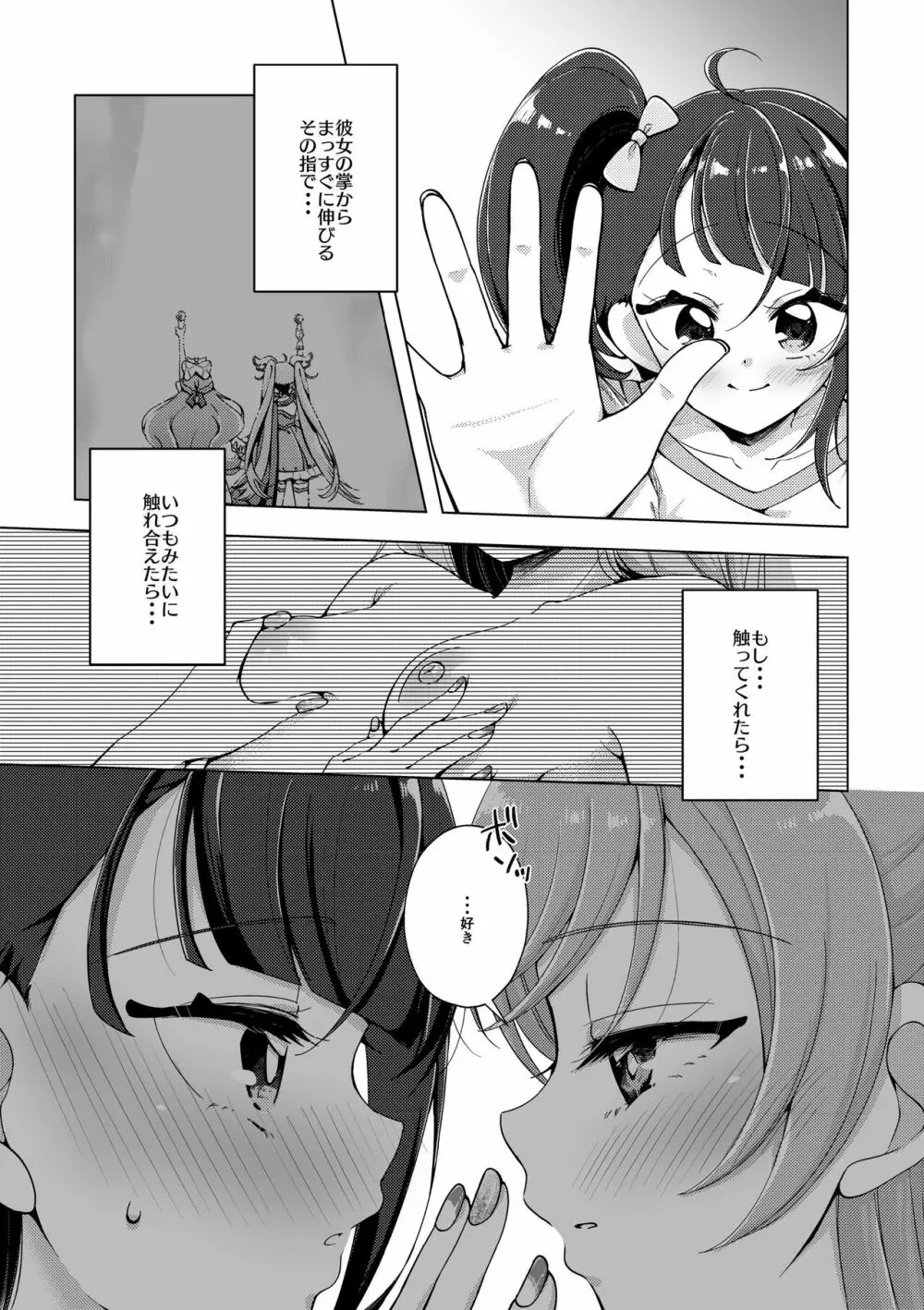 残紅の空 Page.6