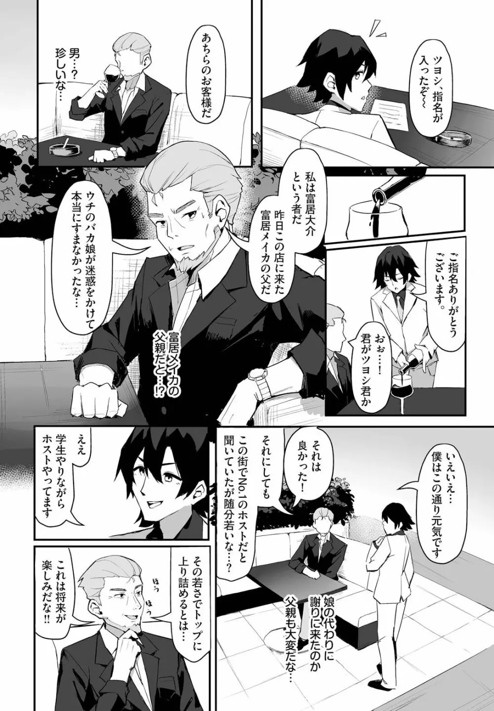 元・非モテ童貞は見返したい!~ビッチ五姉妹攻略ゲーム~ 1話 Page.20