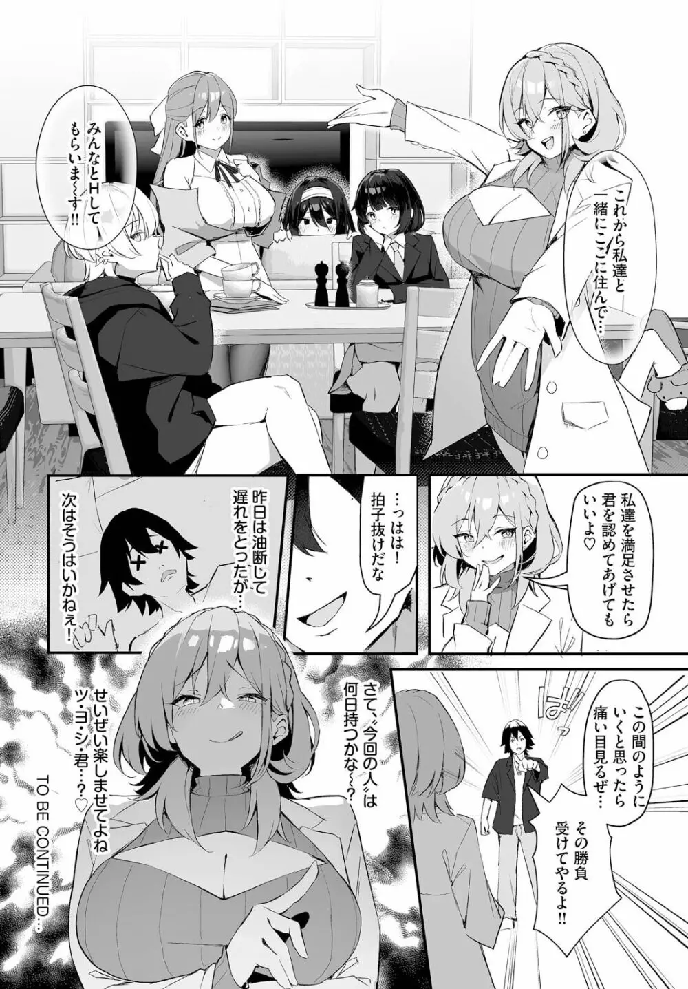 元・非モテ童貞は見返したい!~ビッチ五姉妹攻略ゲーム~ 1話 Page.26