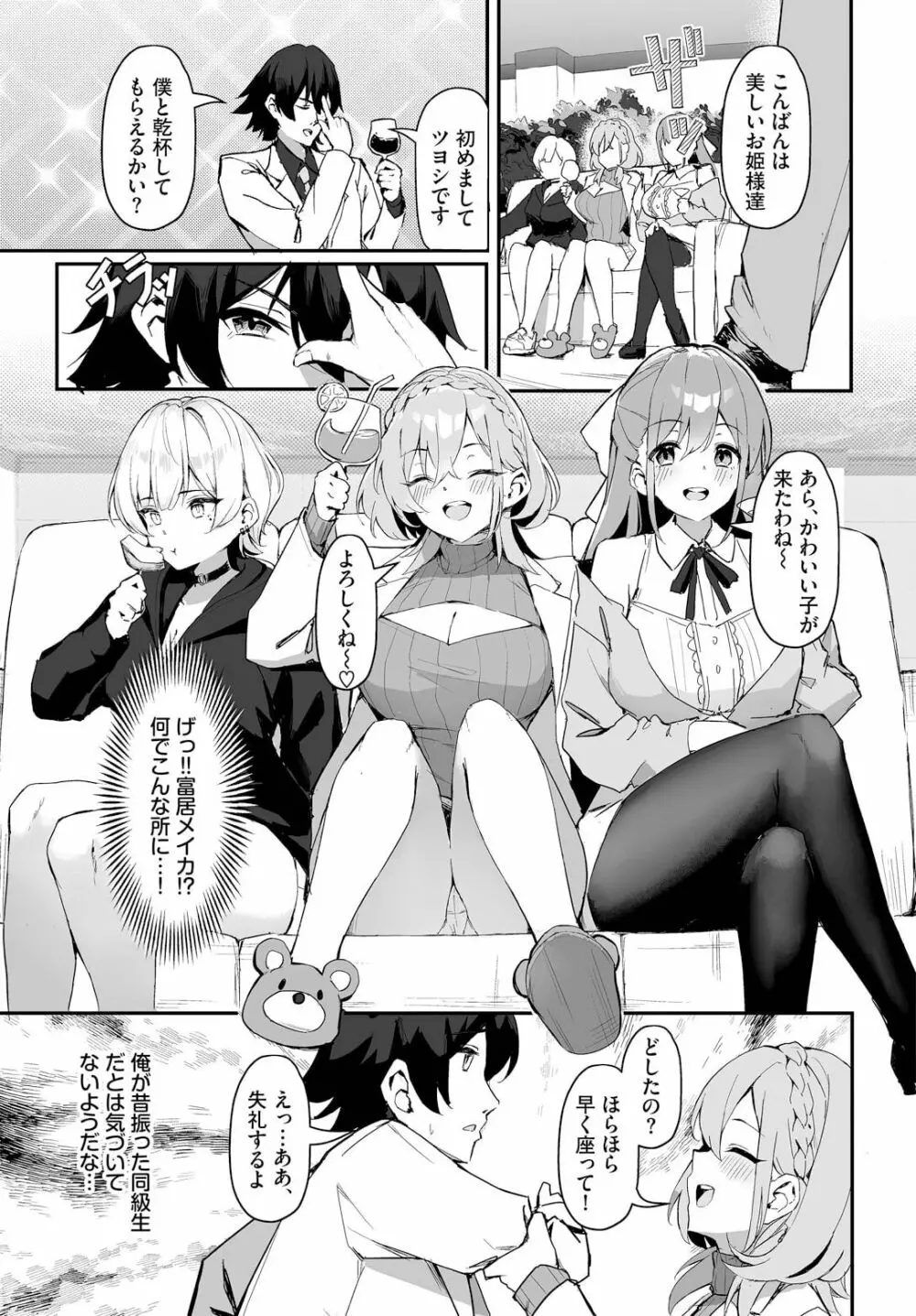元・非モテ童貞は見返したい!~ビッチ五姉妹攻略ゲーム~ 1話 Page.7
