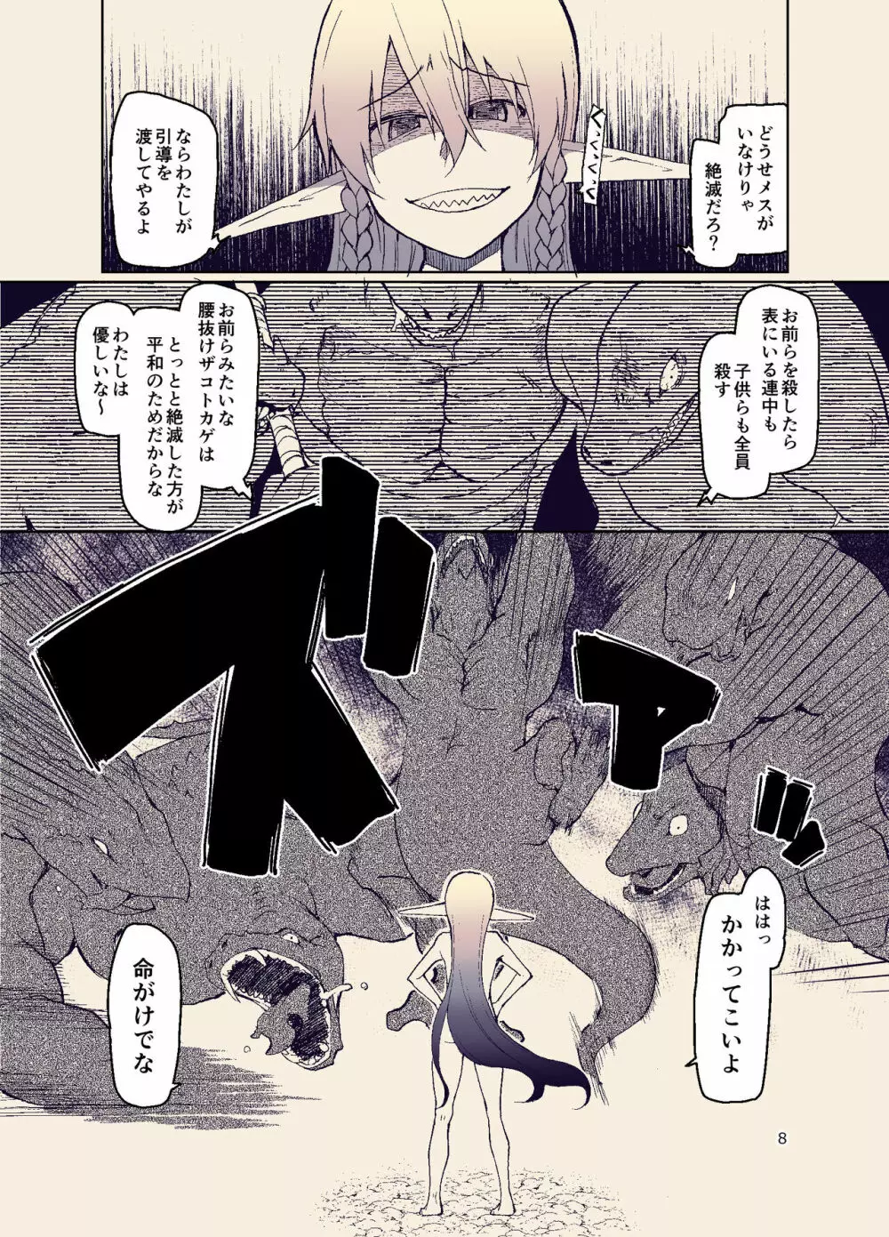 ドスケベエルフの異種姦日記 11 Page.10