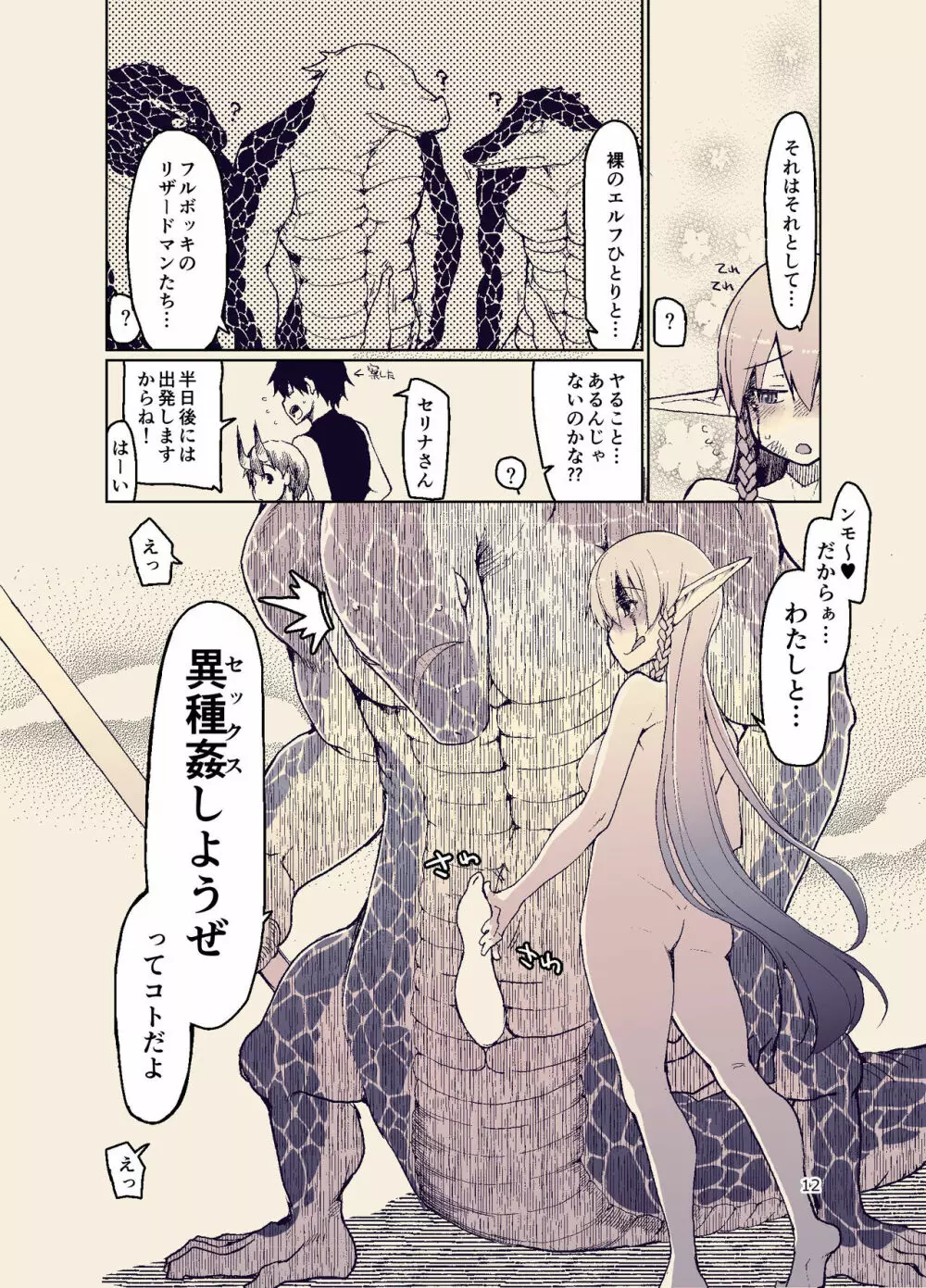 ドスケベエルフの異種姦日記 11 Page.14