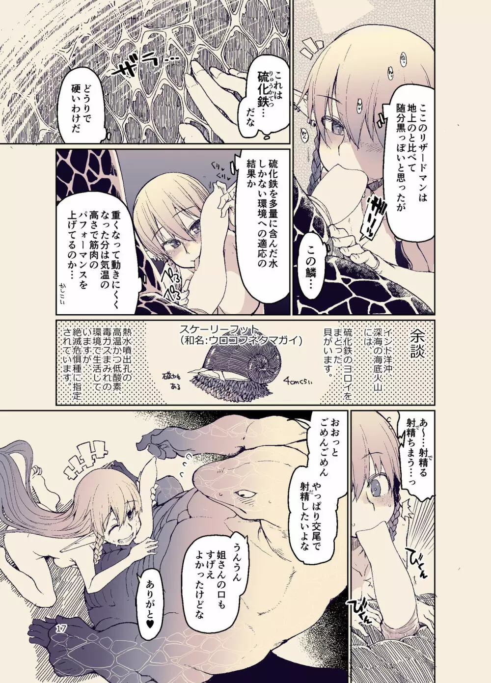 ドスケベエルフの異種姦日記 11 Page.19