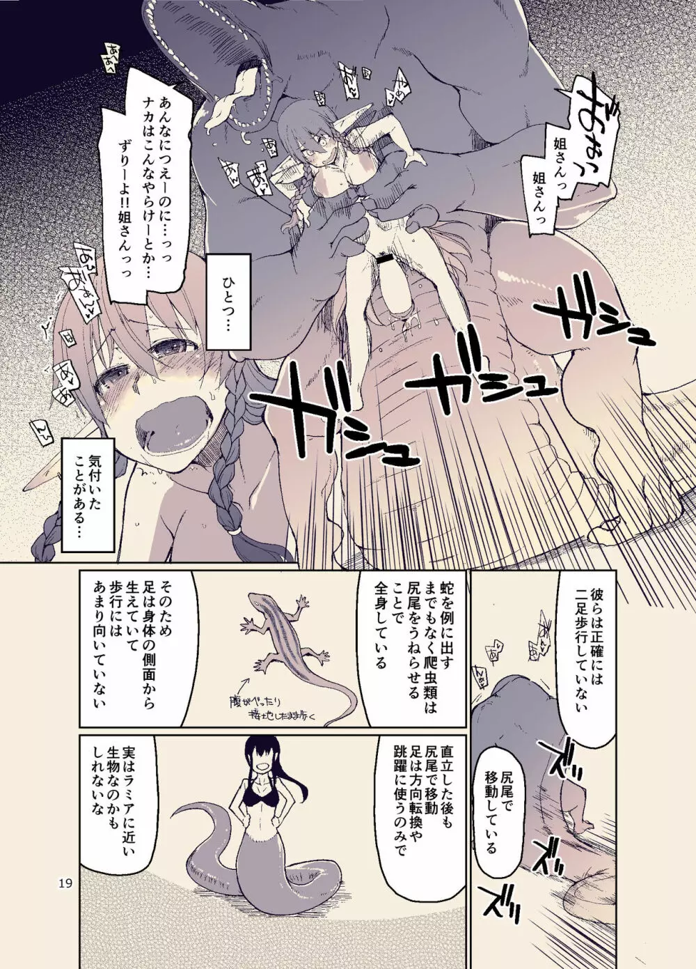 ドスケベエルフの異種姦日記 11 Page.21