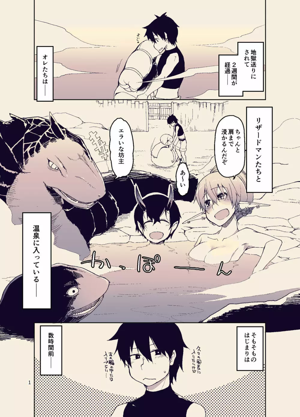 ドスケベエルフの異種姦日記 11 Page.3
