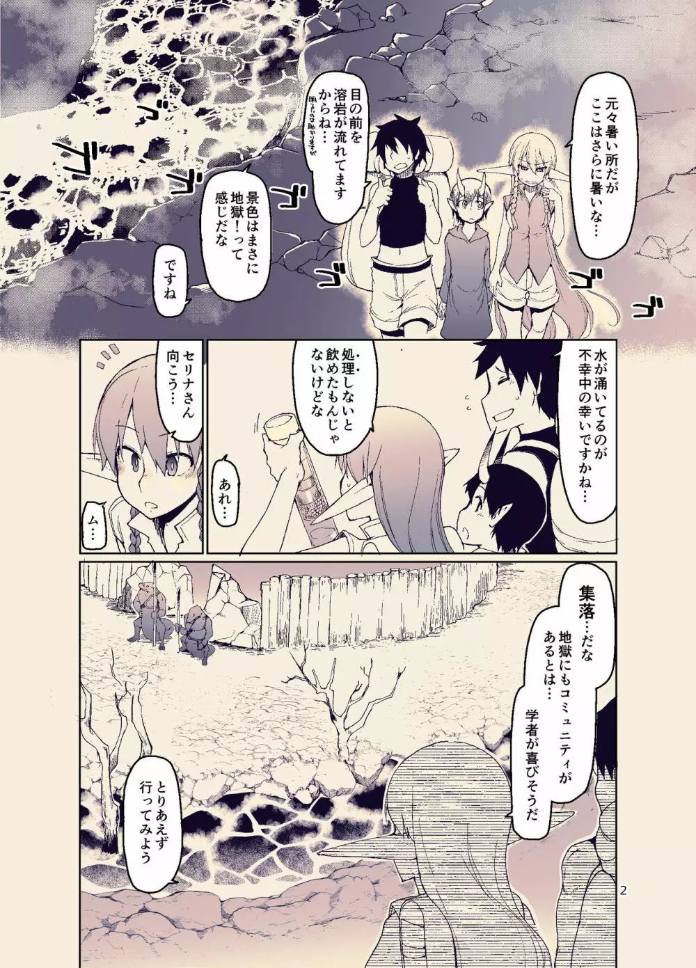 ドスケベエルフの異種姦日記 11 Page.4