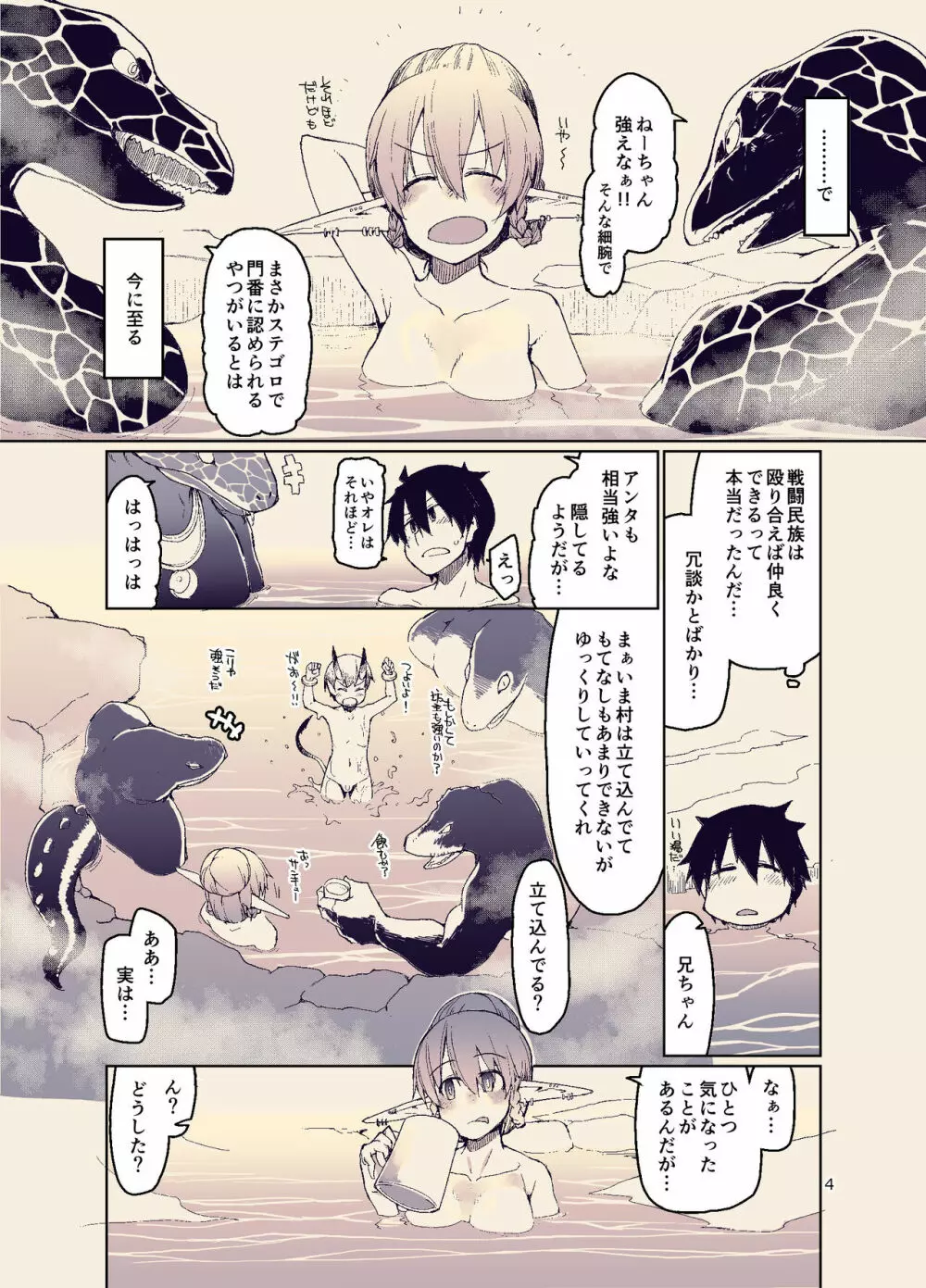 ドスケベエルフの異種姦日記 11 Page.6