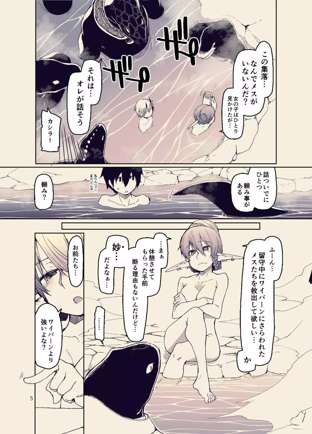 ドスケベエルフの異種姦日記 11 Page.7