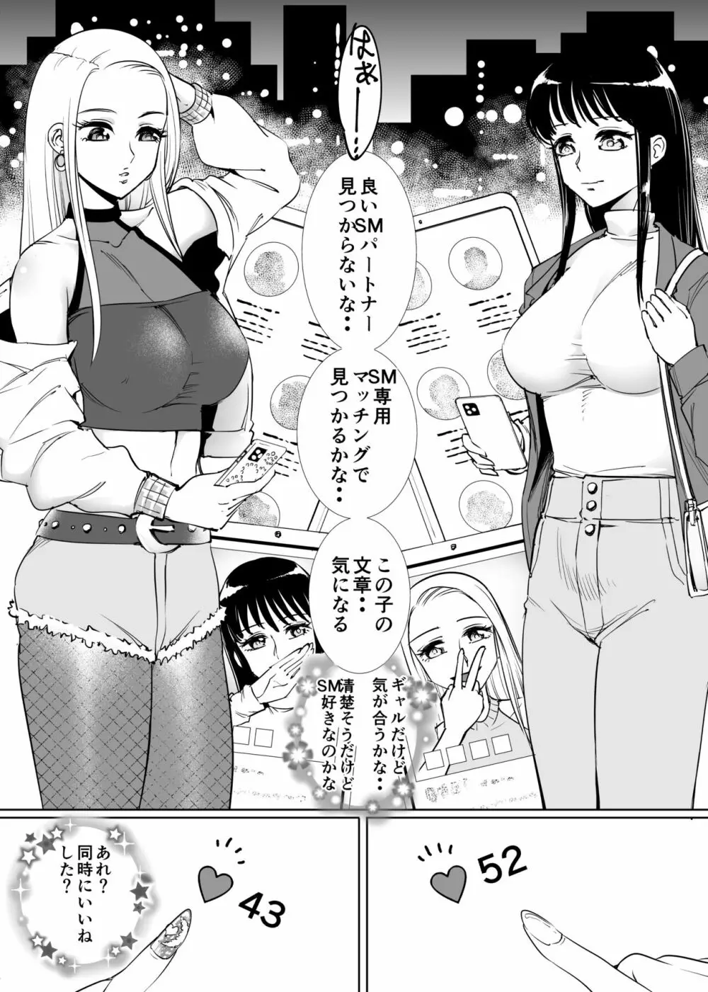 SMマッチング~緊縛お嬢・拘束ギャル~ Page.2