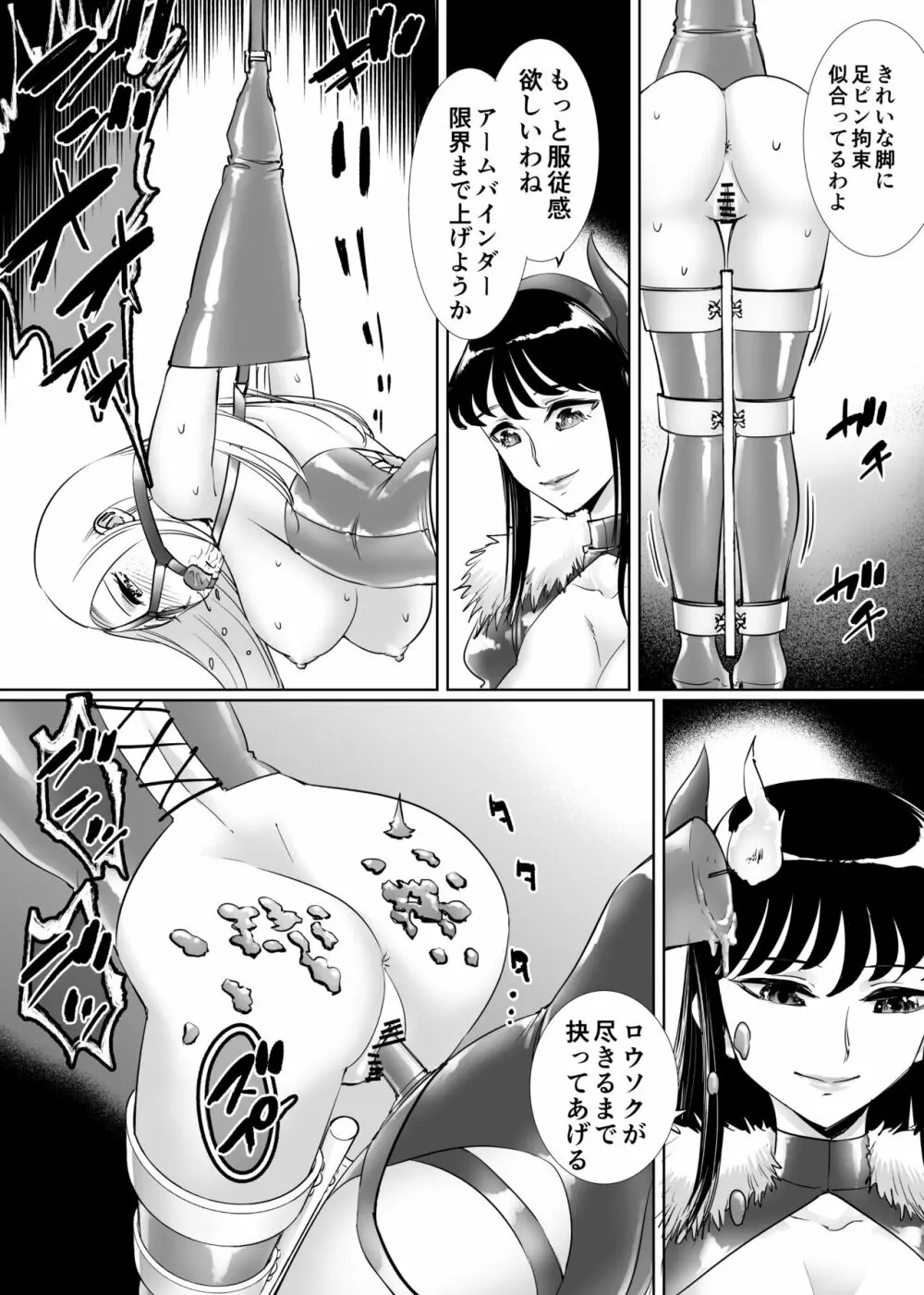 SMマッチング~緊縛お嬢・拘束ギャル~ Page.22