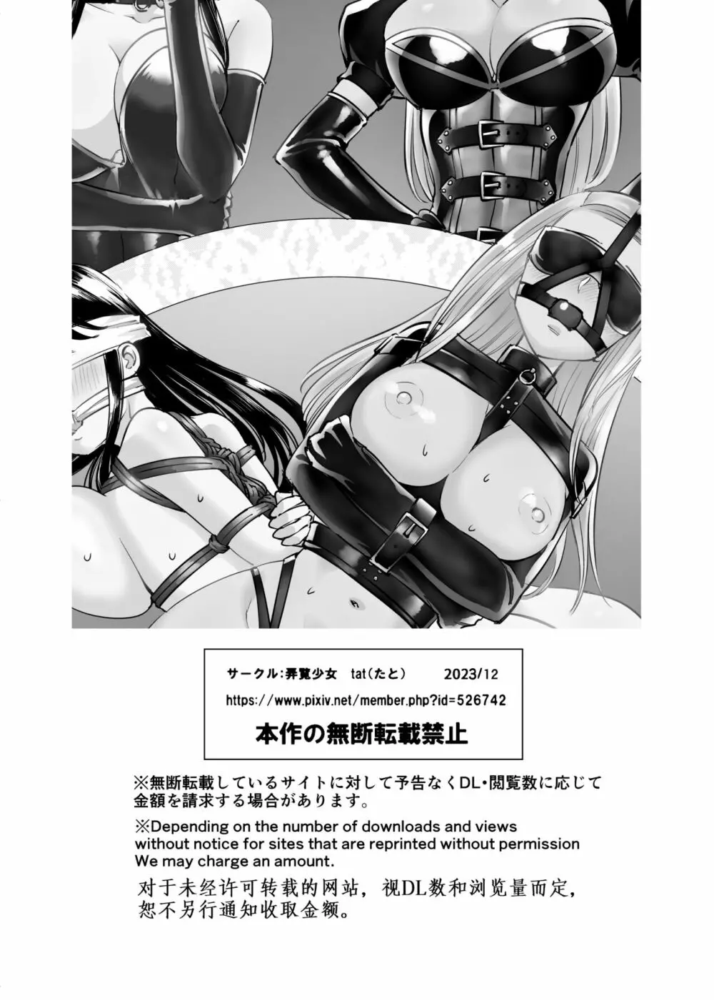 SMマッチング~緊縛お嬢・拘束ギャル~ Page.24