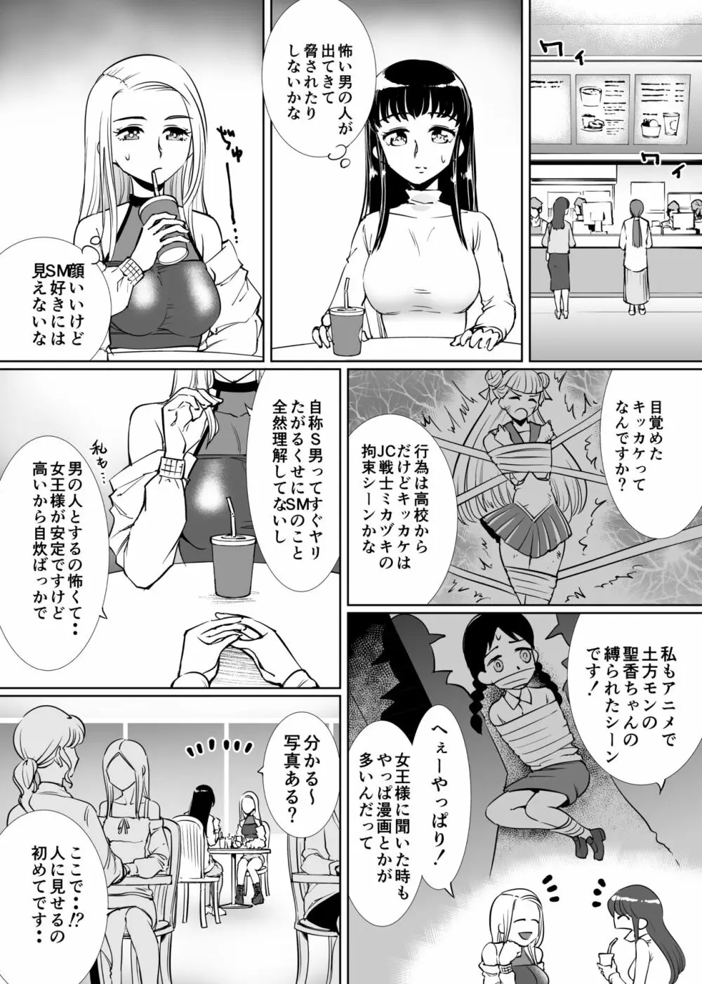 SMマッチング~緊縛お嬢・拘束ギャル~ Page.3