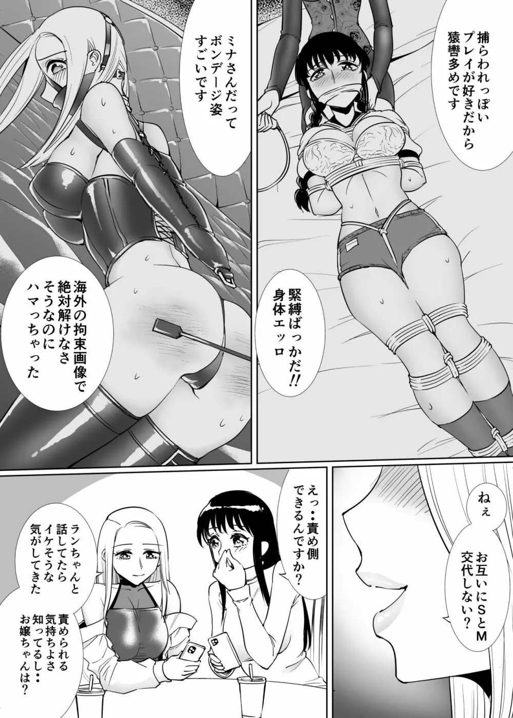 SMマッチング~緊縛お嬢・拘束ギャル~ Page.4