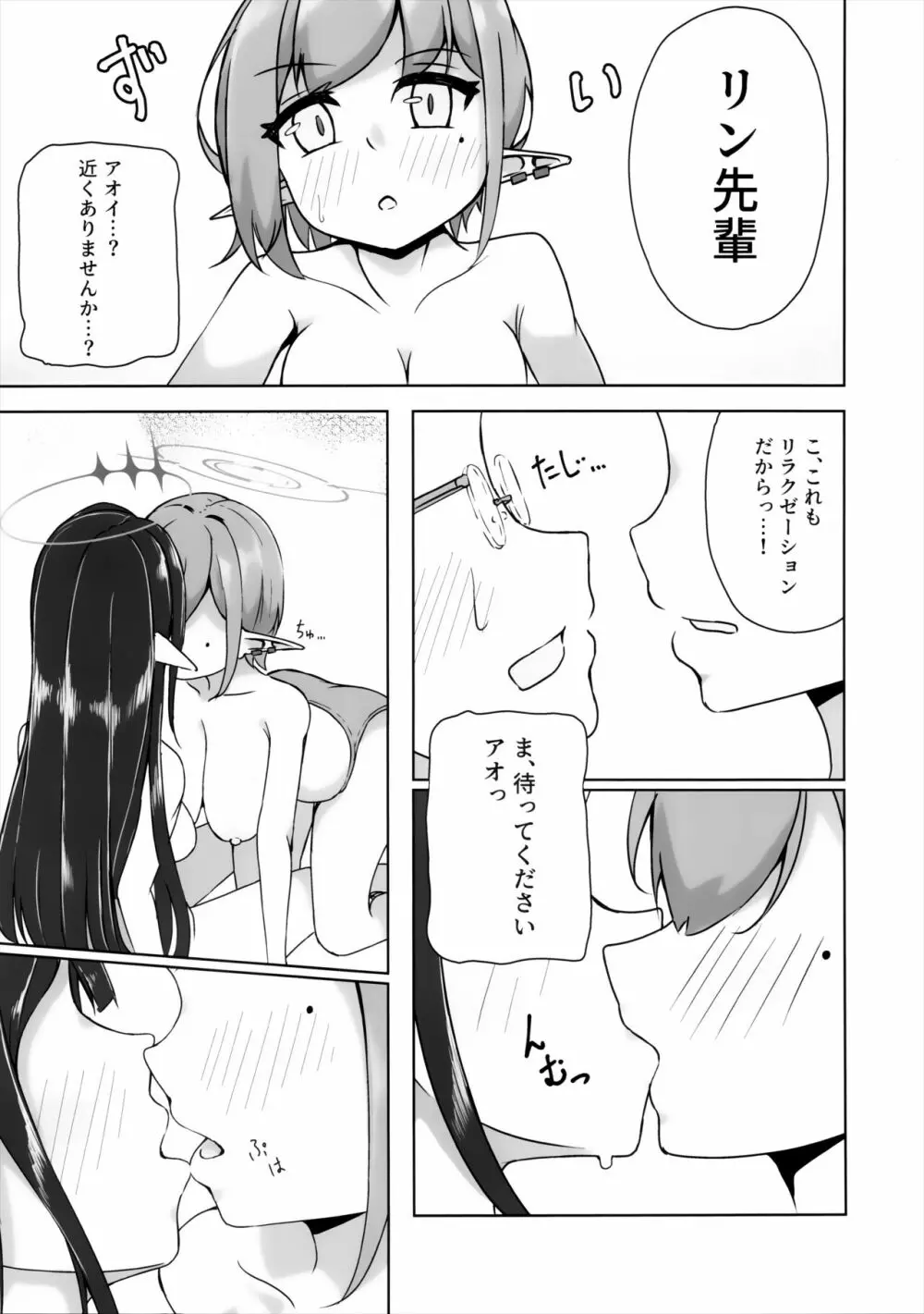 アオイの特別エステ施術報告書 Page.10