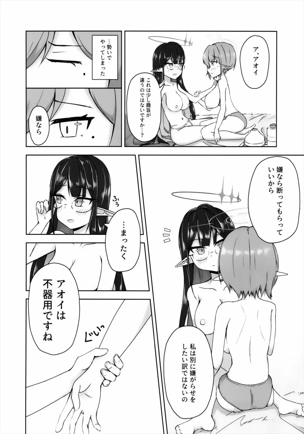 アオイの特別エステ施術報告書 Page.11