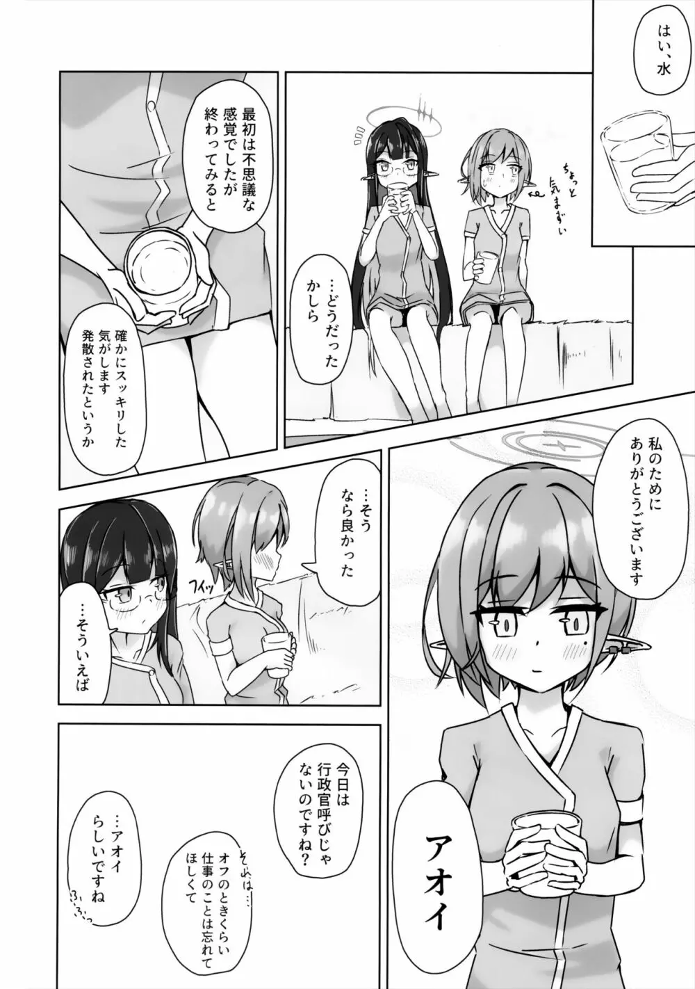アオイの特別エステ施術報告書 Page.21