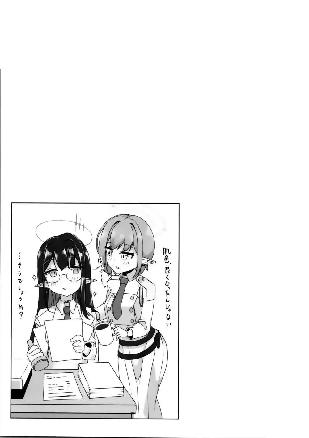 アオイの特別エステ施術報告書 Page.22