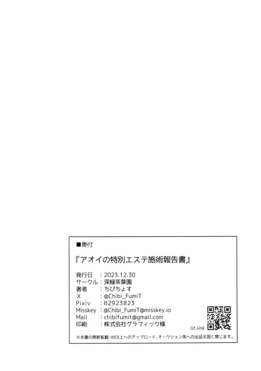 アオイの特別エステ施術報告書 Page.23