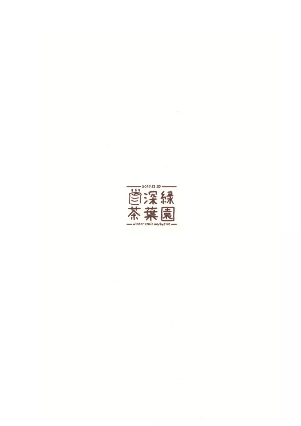 アオイの特別エステ施術報告書 Page.24