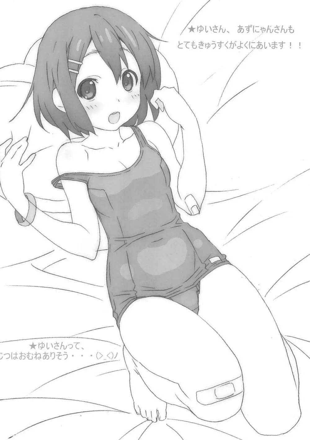 みんなすくみずのおにゃのこのちょ~うすいほんなの Page.10