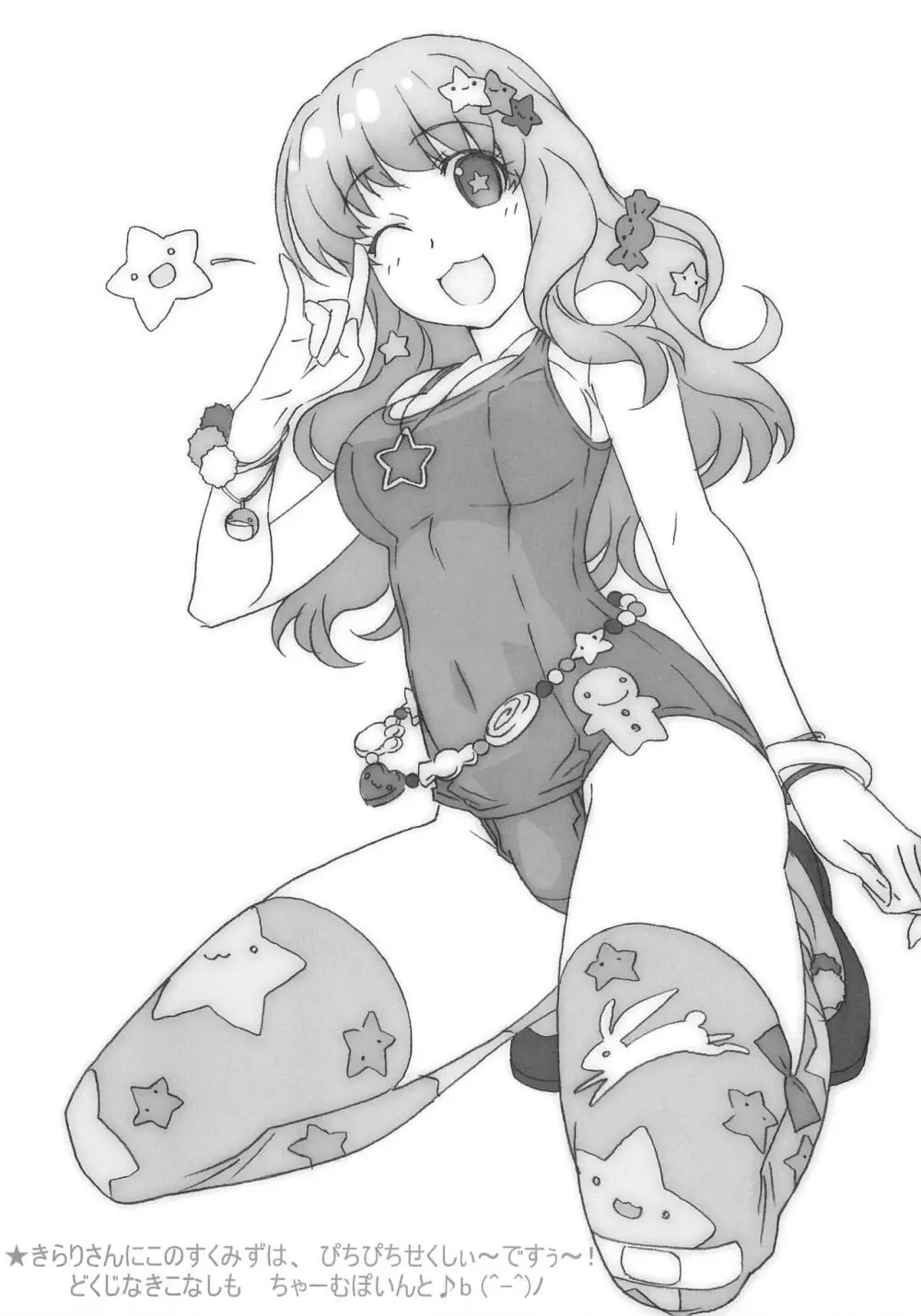 みんなすくみずのおにゃのこのちょ~うすいほんなの Page.5