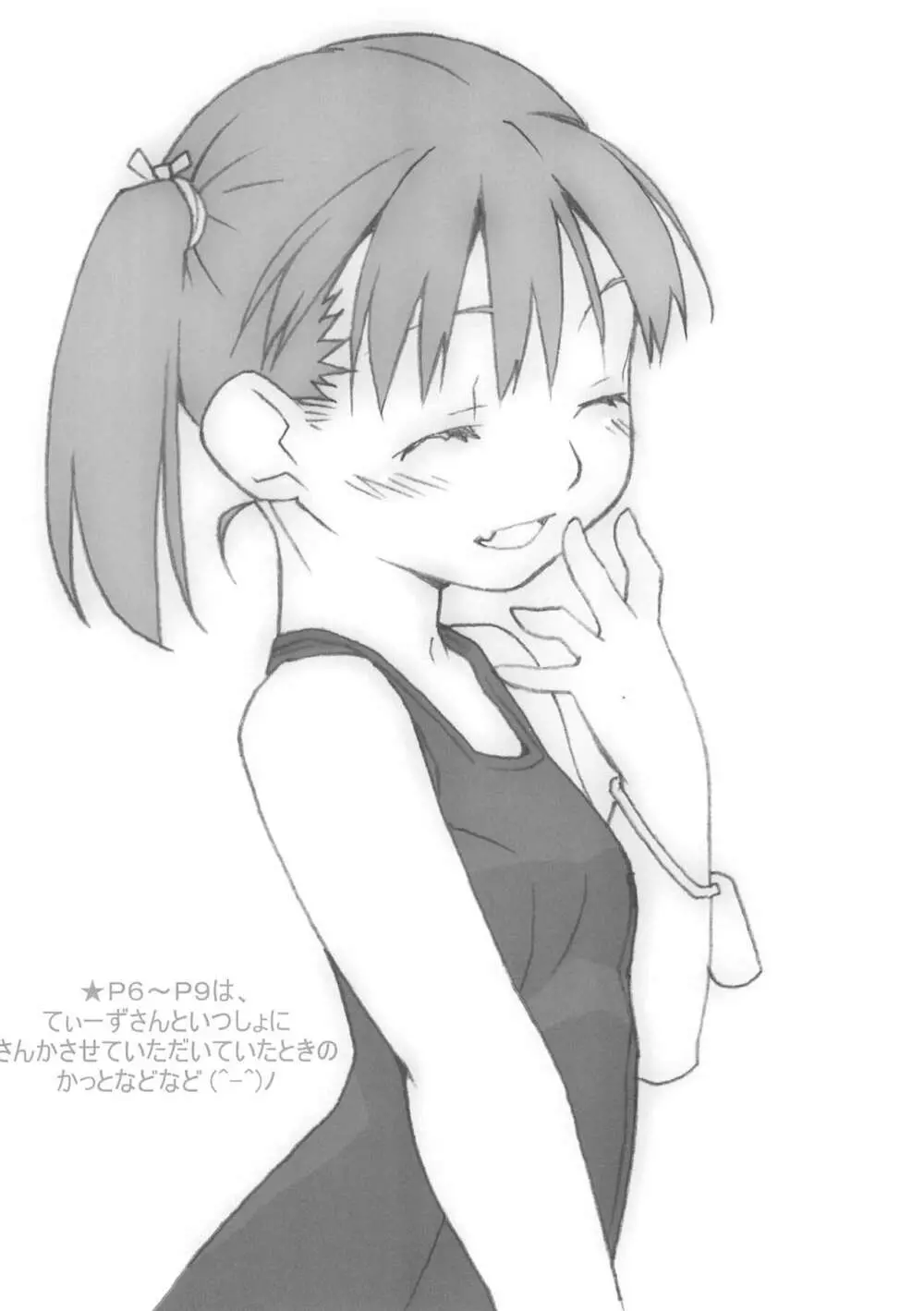 みんなすくみずのおにゃのこのちょ~うすいほんなの Page.6