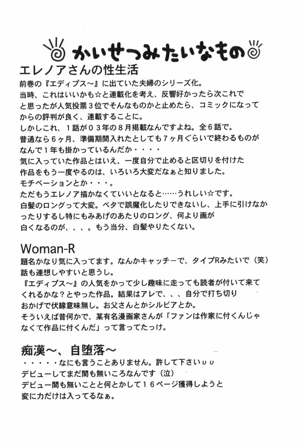 エレノアさんの性生活 ERENOA's sex life Page.169