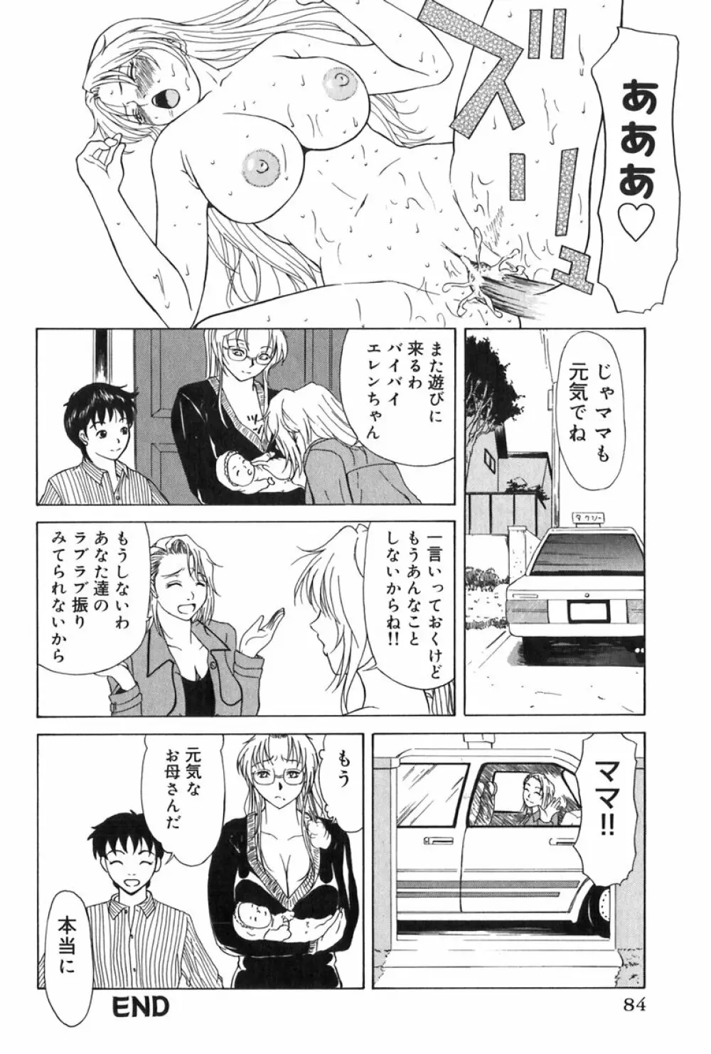 エレノアさんの性生活 ERENOA's sex life Page.87