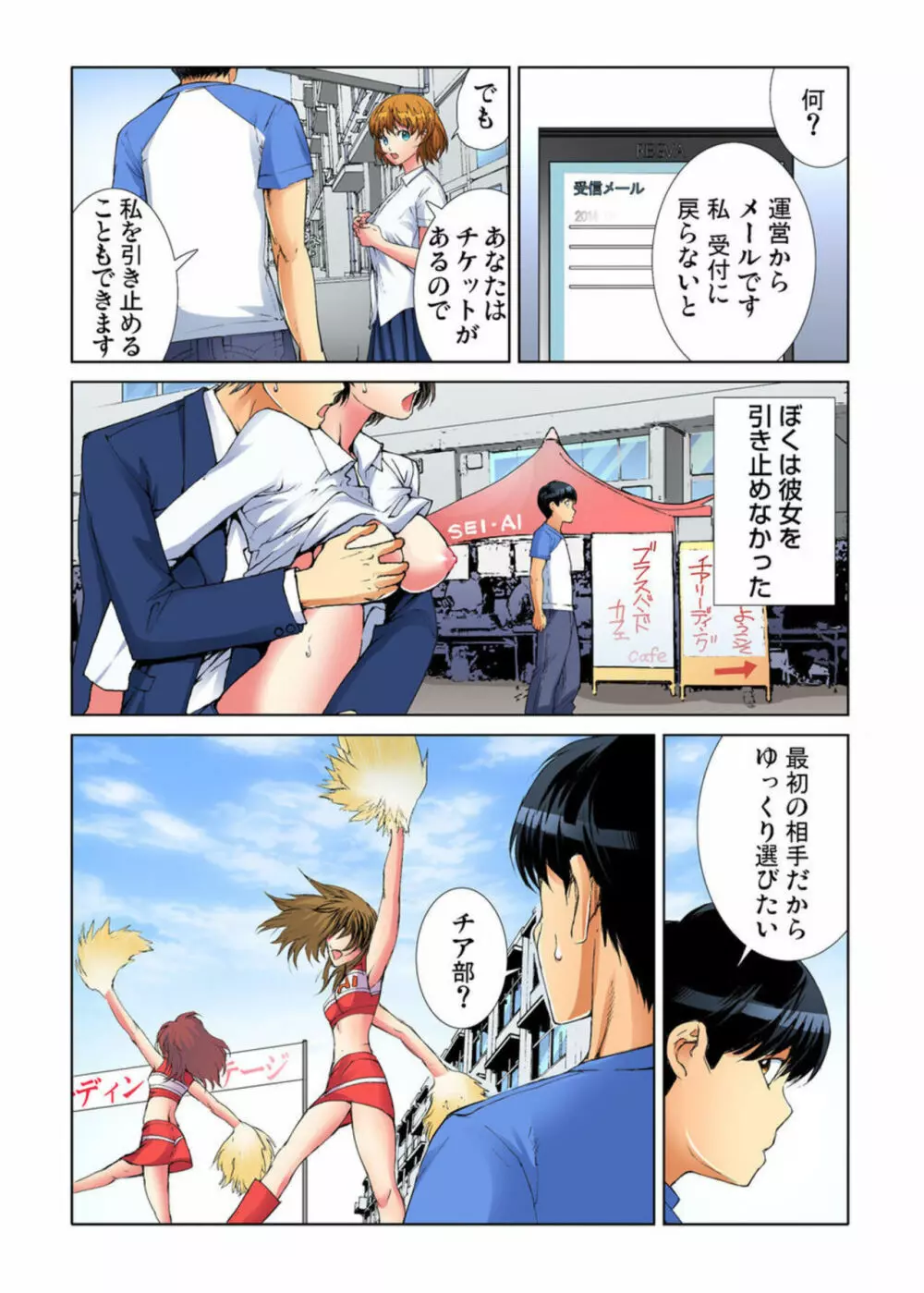 ヤりたい放題学園祭~全校女子がボクのいいなり! 1-2 Page.11