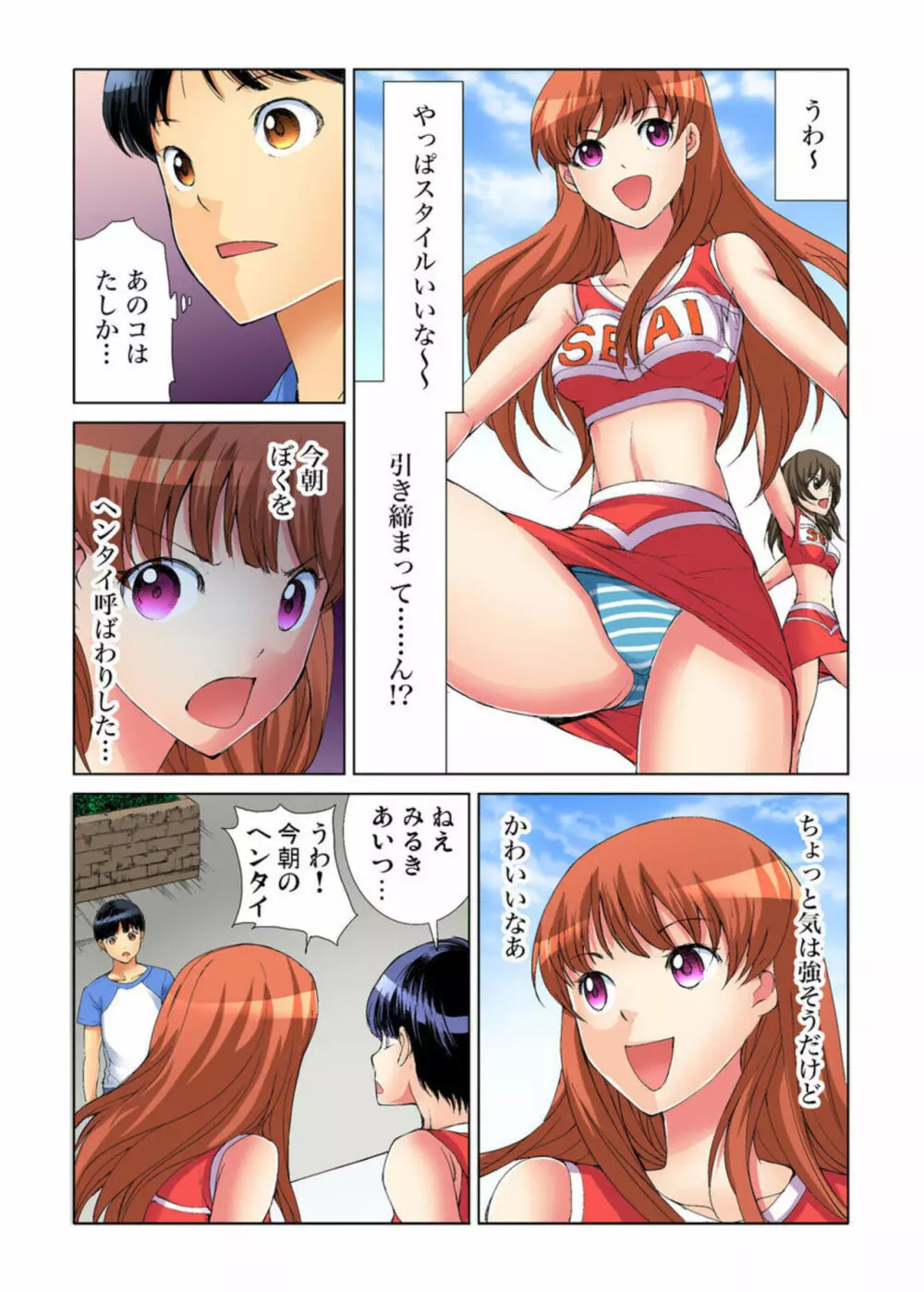 ヤりたい放題学園祭~全校女子がボクのいいなり! 1-2 Page.12