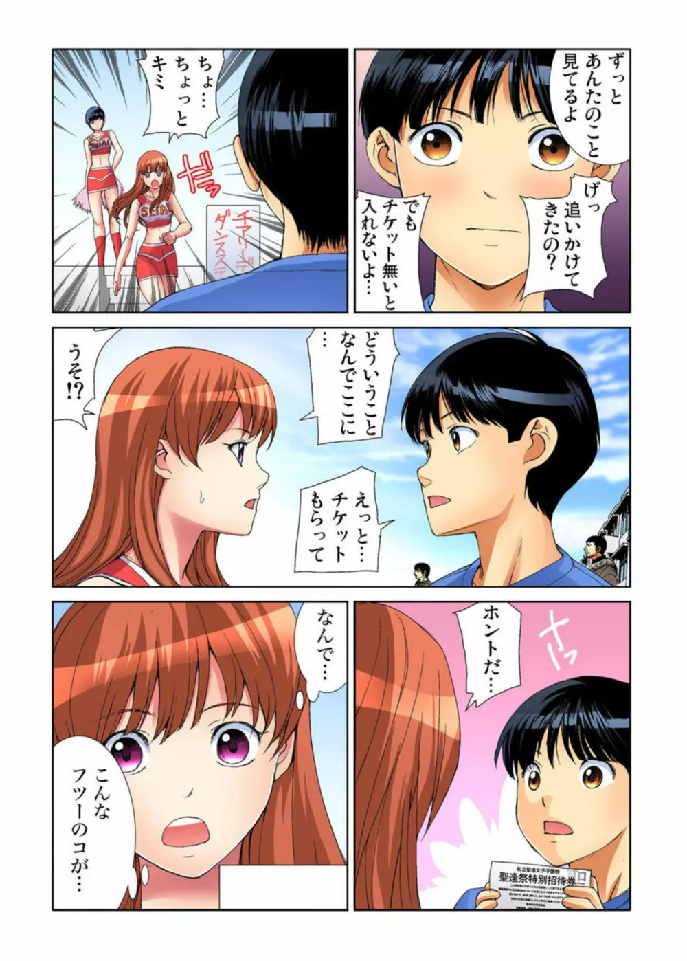ヤりたい放題学園祭~全校女子がボクのいいなり! 1-2 Page.13