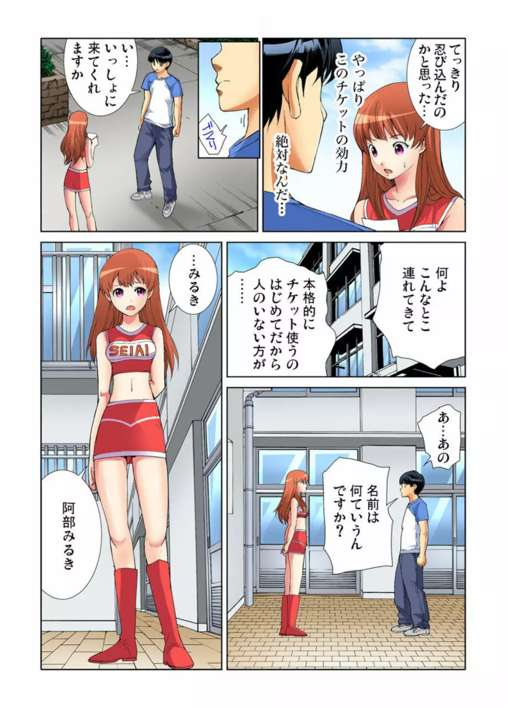 ヤりたい放題学園祭~全校女子がボクのいいなり! 1-2 Page.14