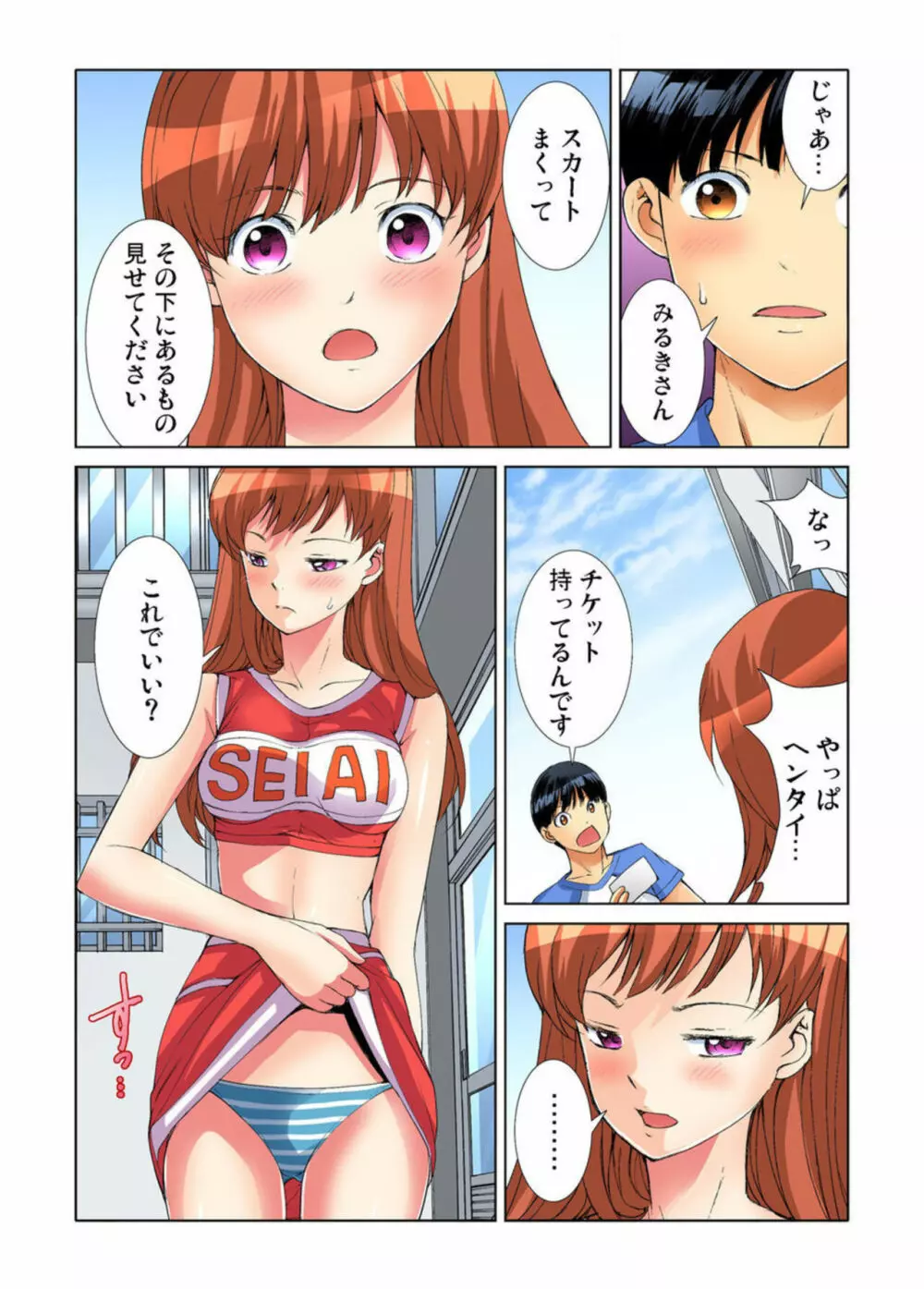 ヤりたい放題学園祭~全校女子がボクのいいなり! 1-2 Page.15
