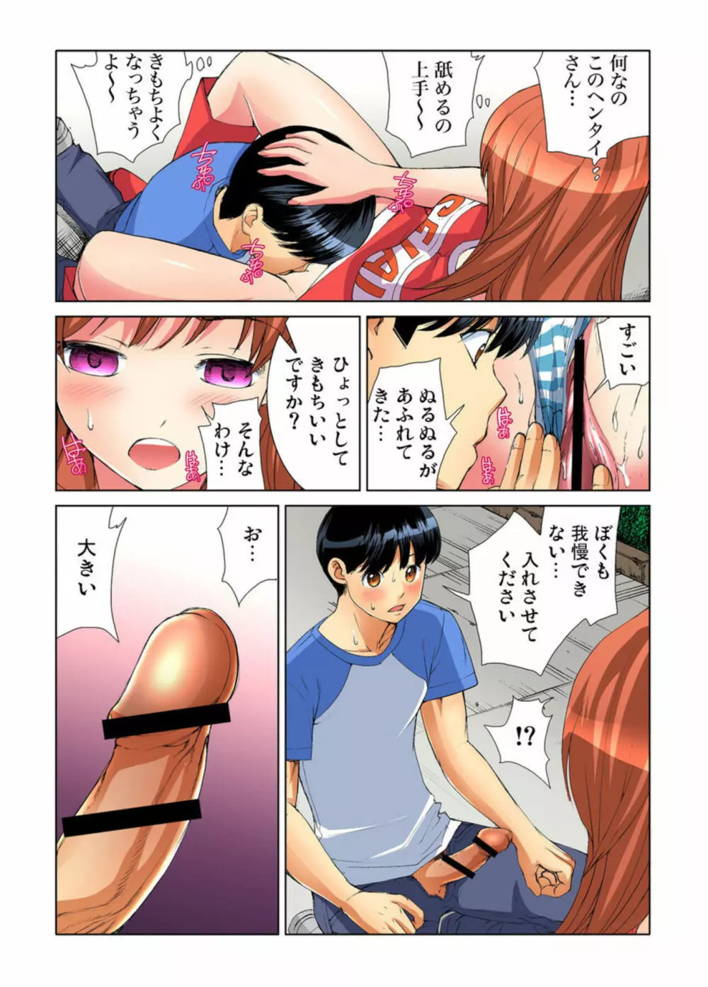 ヤりたい放題学園祭~全校女子がボクのいいなり! 1-2 Page.19
