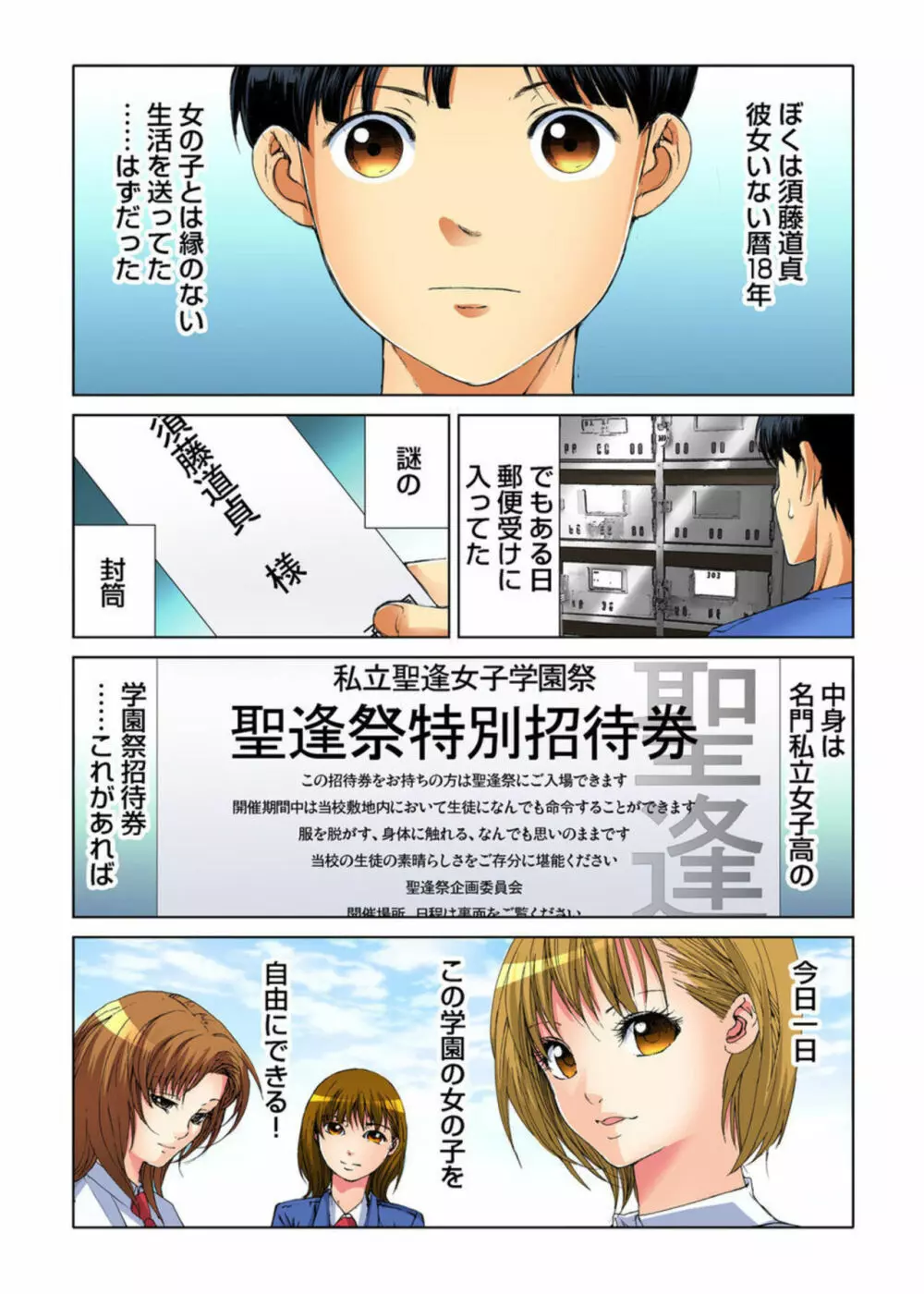 ヤりたい放題学園祭~全校女子がボクのいいなり! 1-2 Page.28