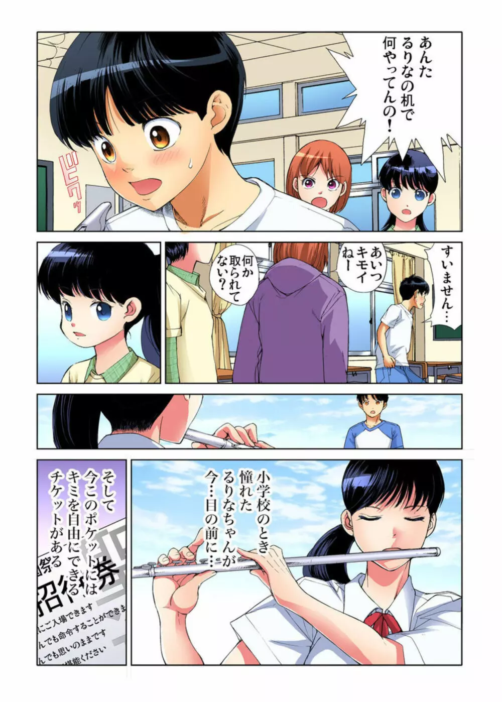 ヤりたい放題学園祭~全校女子がボクのいいなり! 1-2 Page.31
