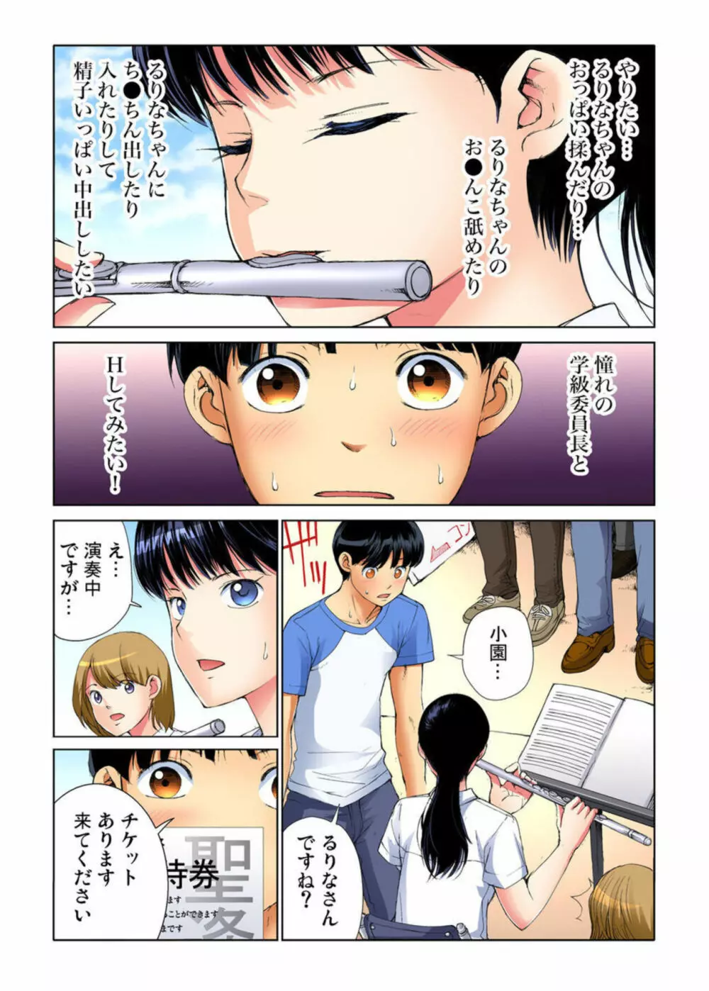 ヤりたい放題学園祭~全校女子がボクのいいなり! 1-2 Page.32