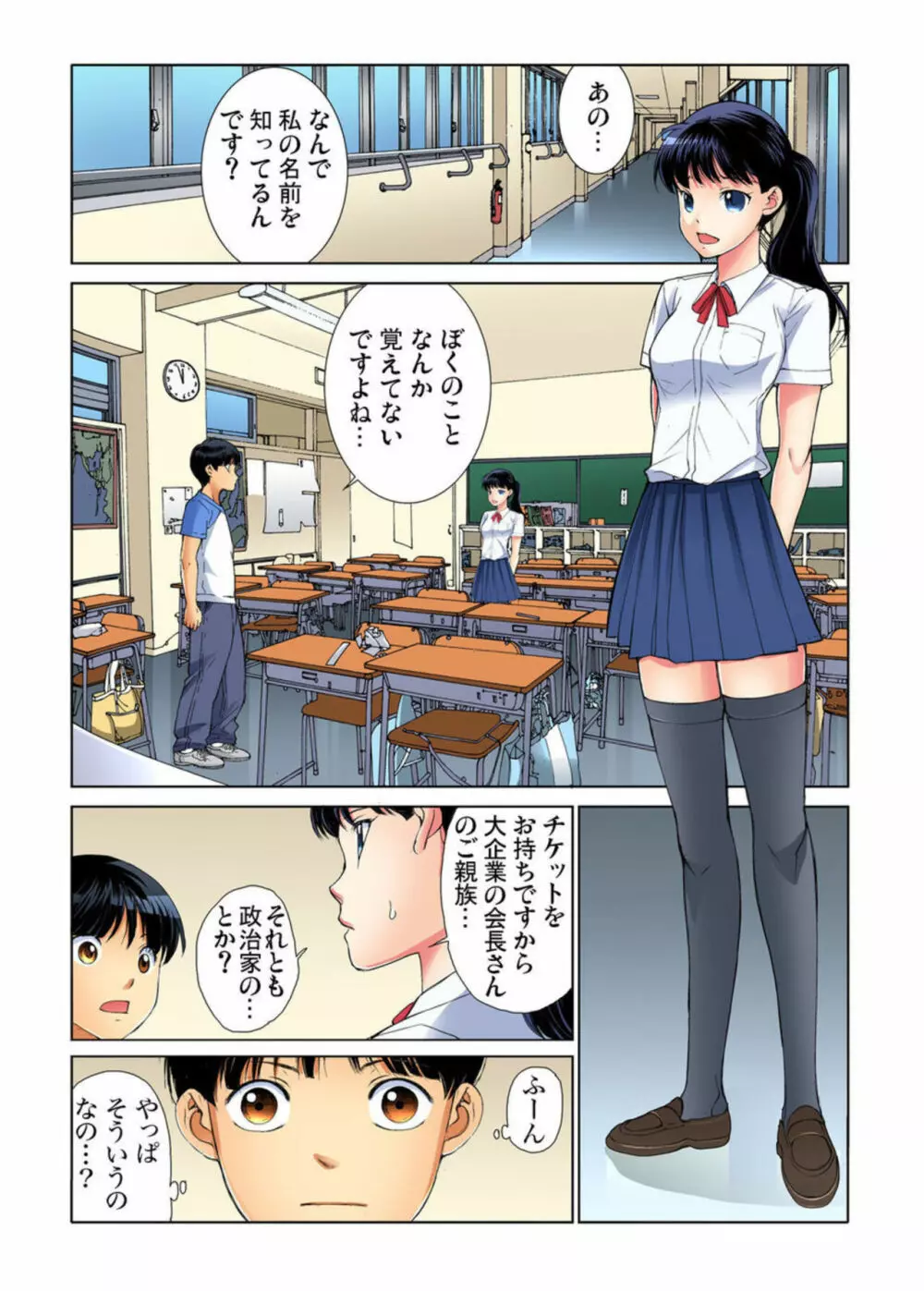ヤりたい放題学園祭~全校女子がボクのいいなり! 1-2 Page.33