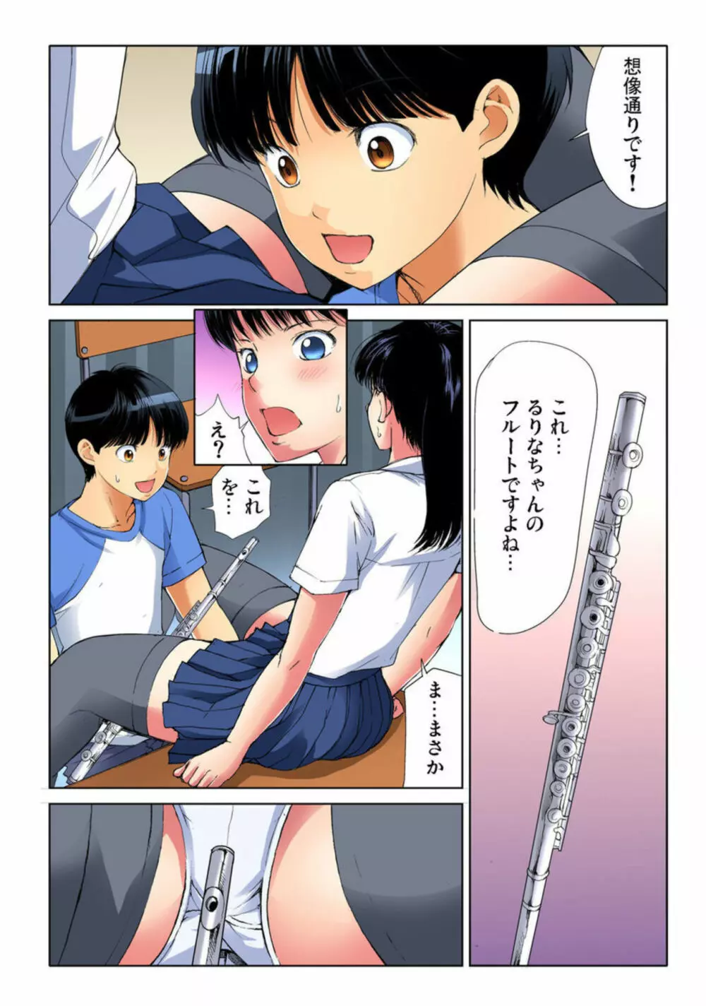 ヤりたい放題学園祭~全校女子がボクのいいなり! 1-2 Page.35